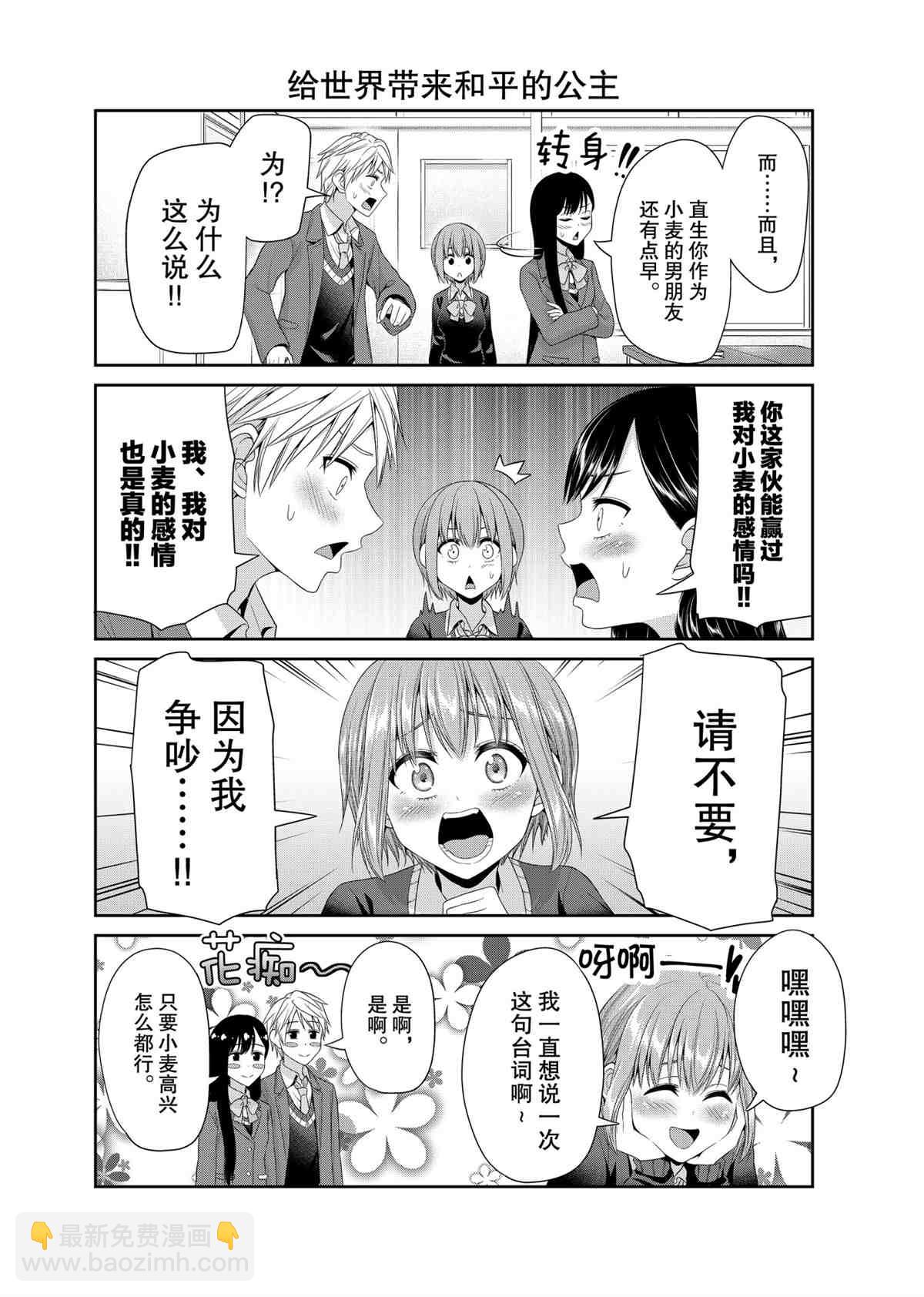 《发控背控》第88话 第4页