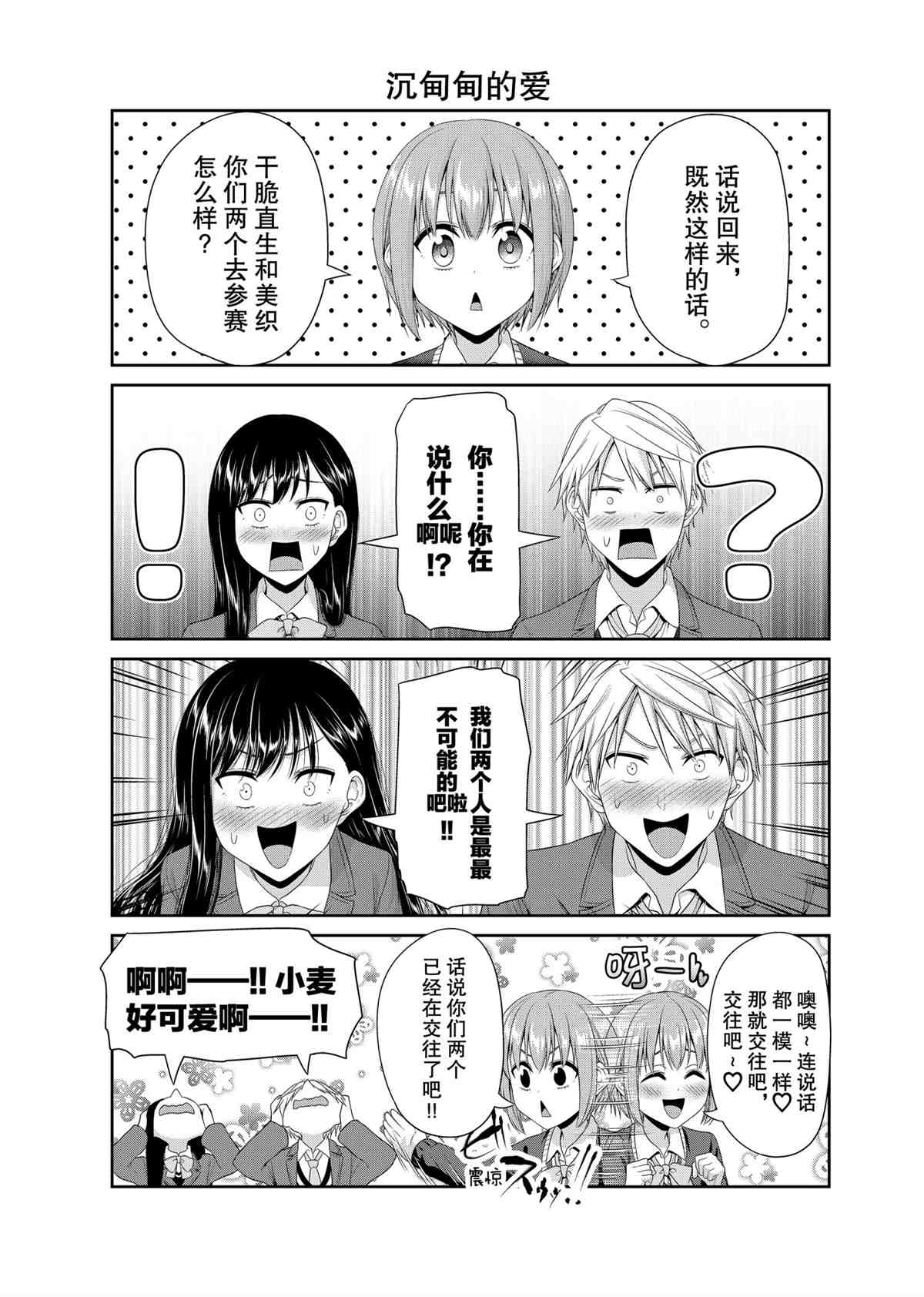 《发控背控》第88话 第5页