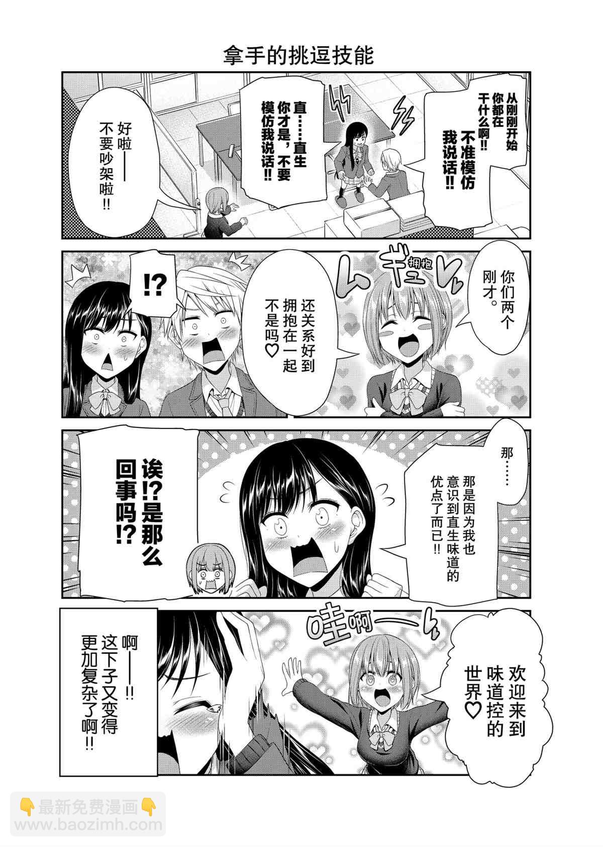 《发控背控》第88话 第6页