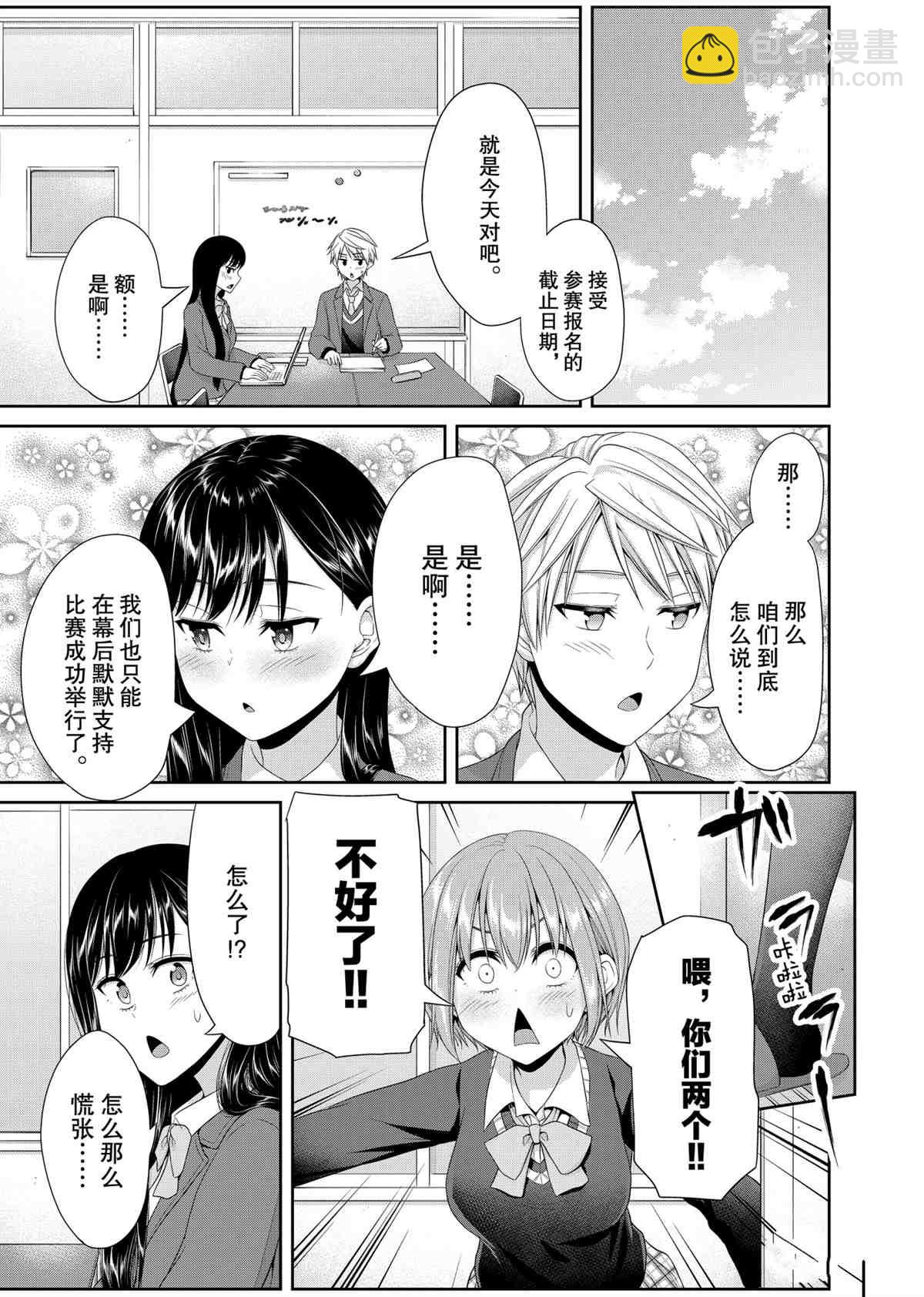 《发控背控》第88话 第7页