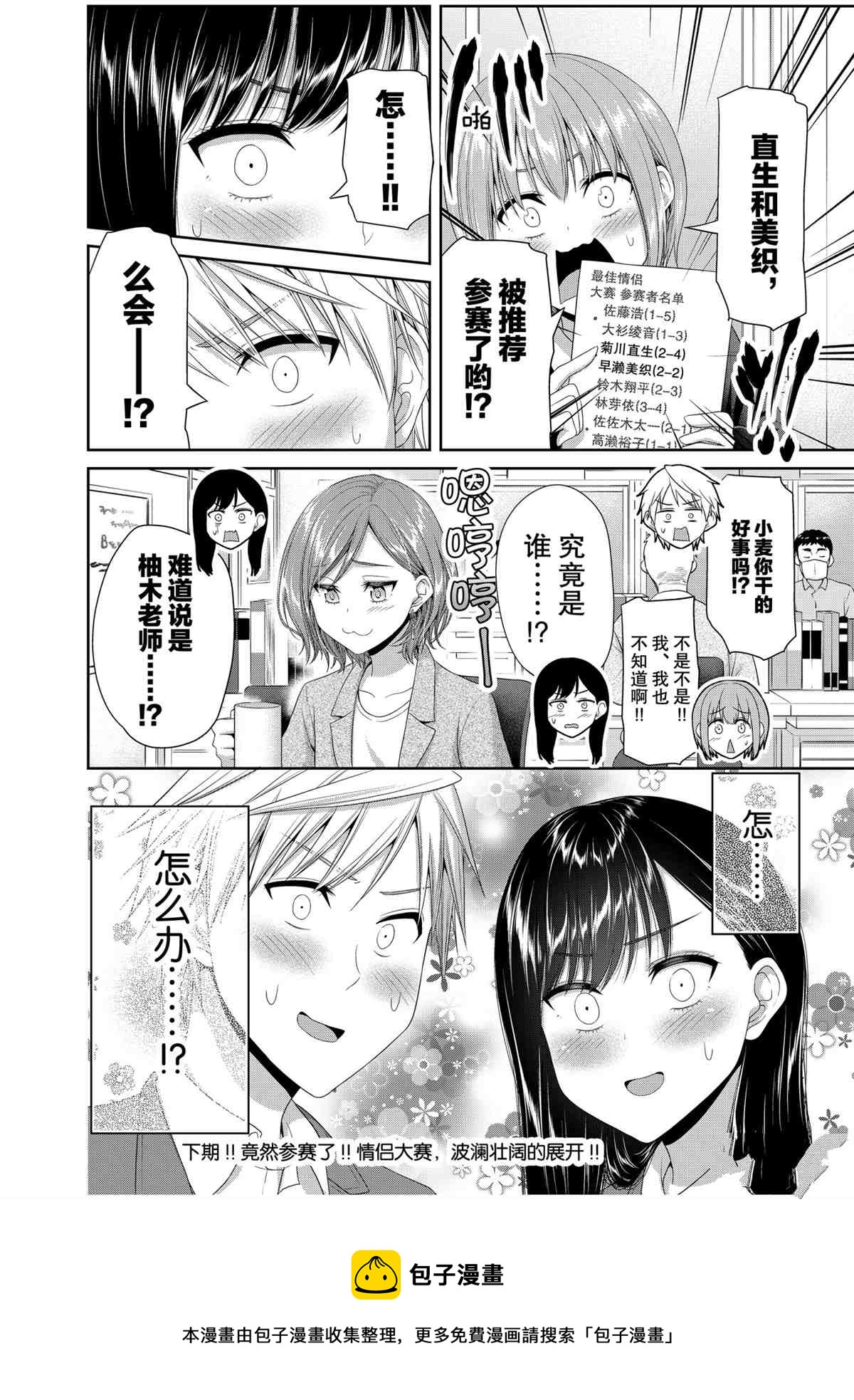《发控背控》第88话 第8页