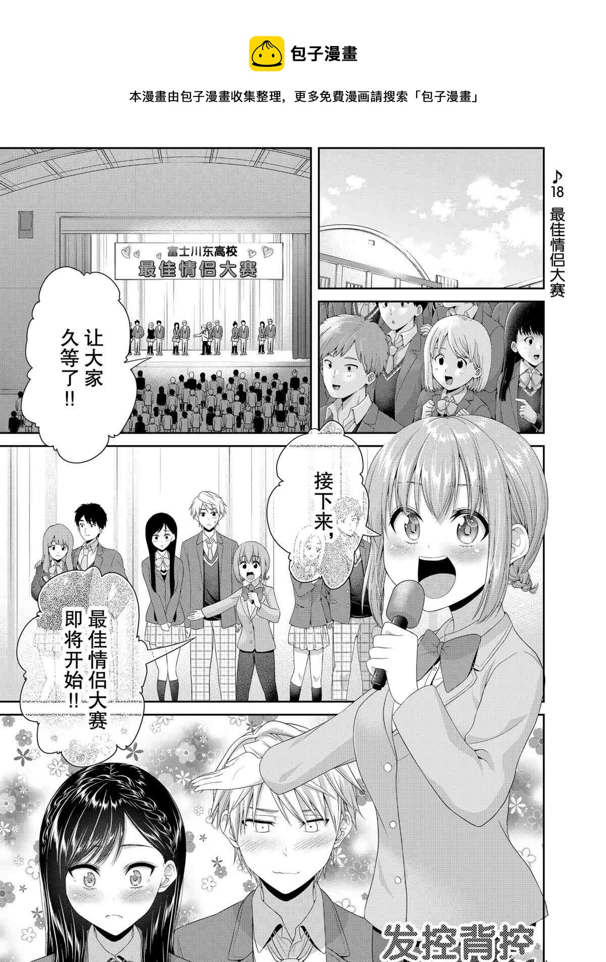 《发控背控》第91话 第1页