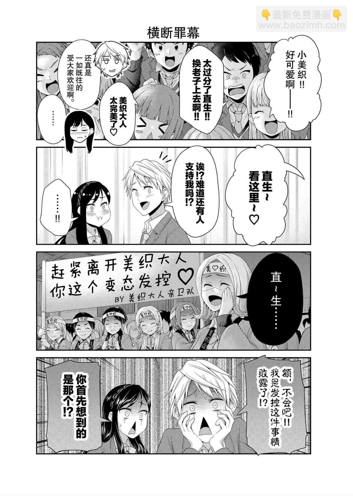 《发控背控》第91话 第2页