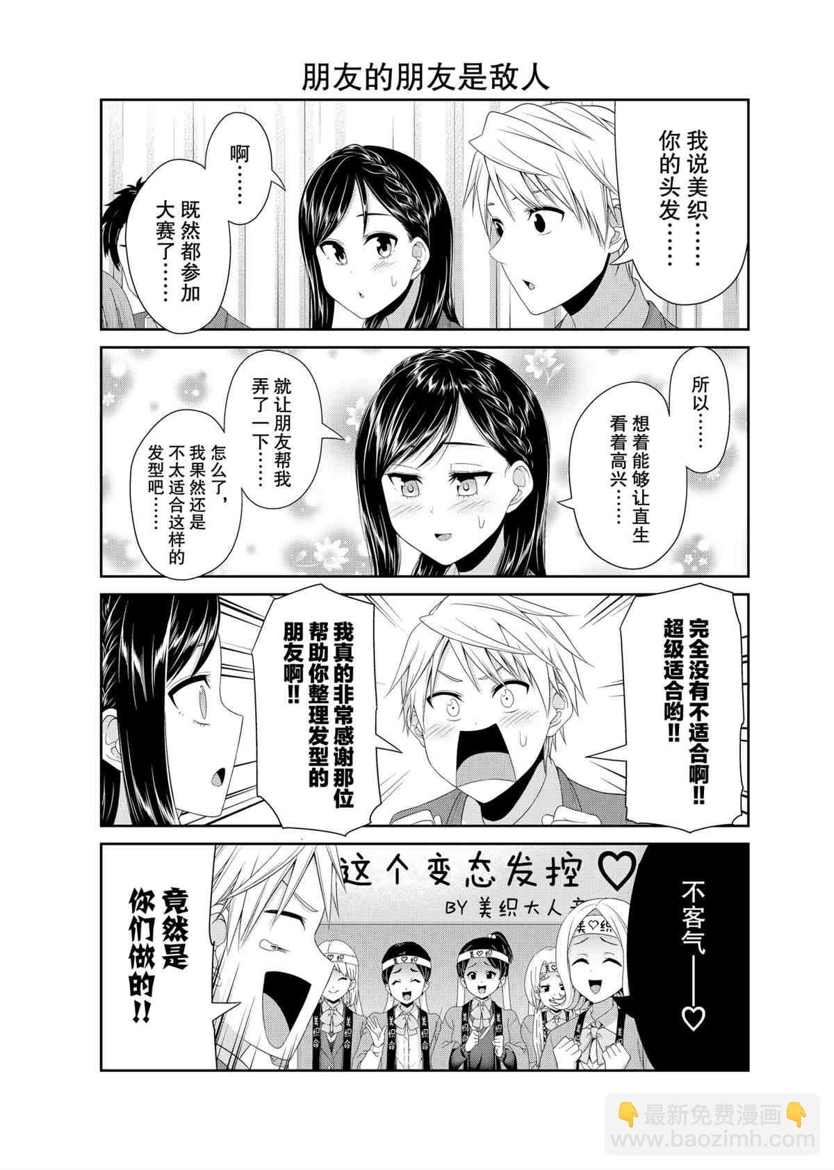 《发控背控》第91话 第3页