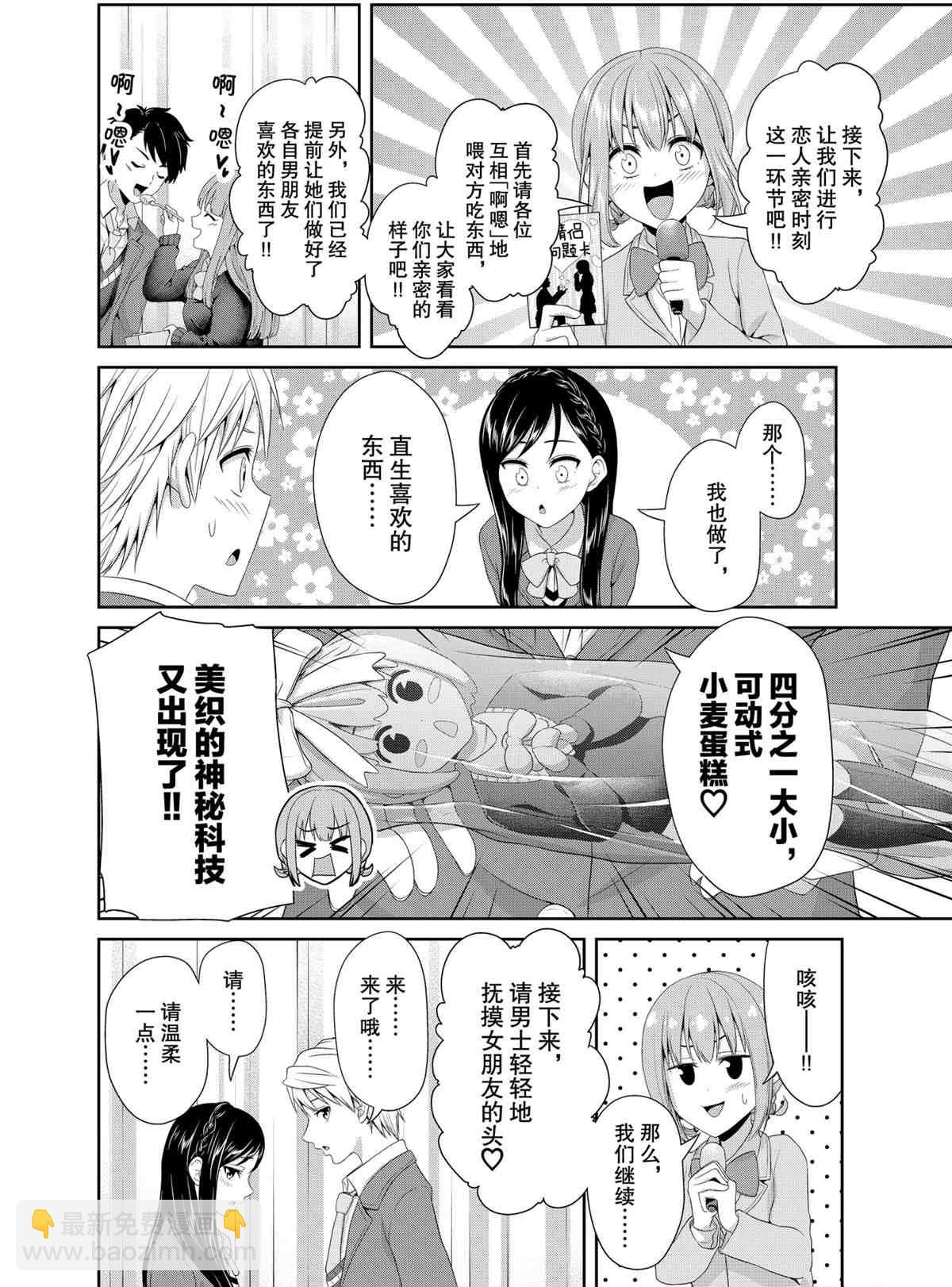 《发控背控》第91话 第4页