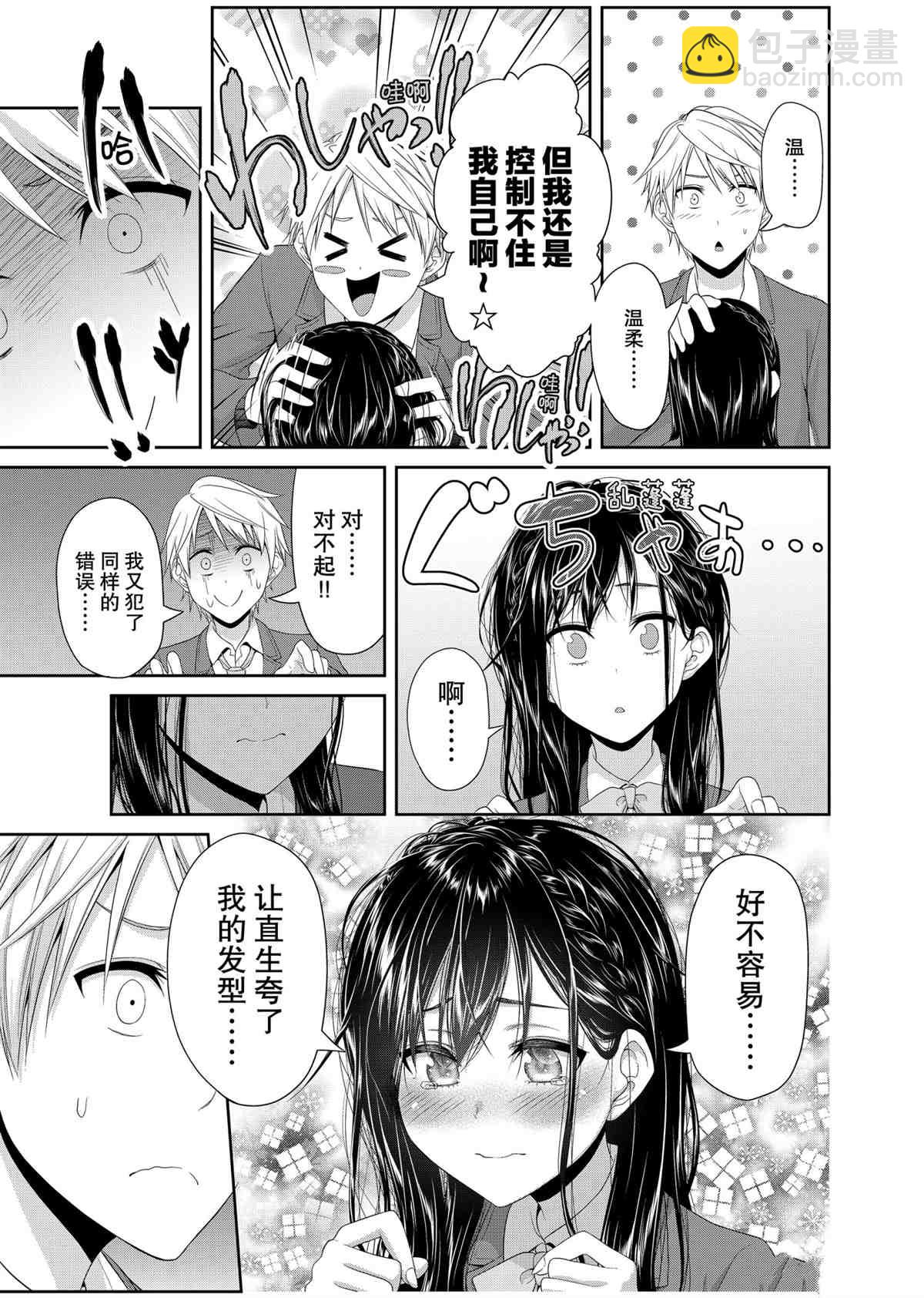 《发控背控》第91话 第5页