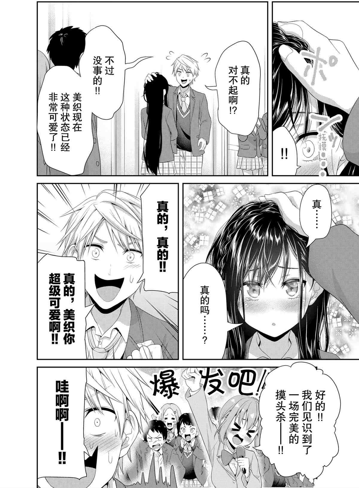 《发控背控》第91话 第6页