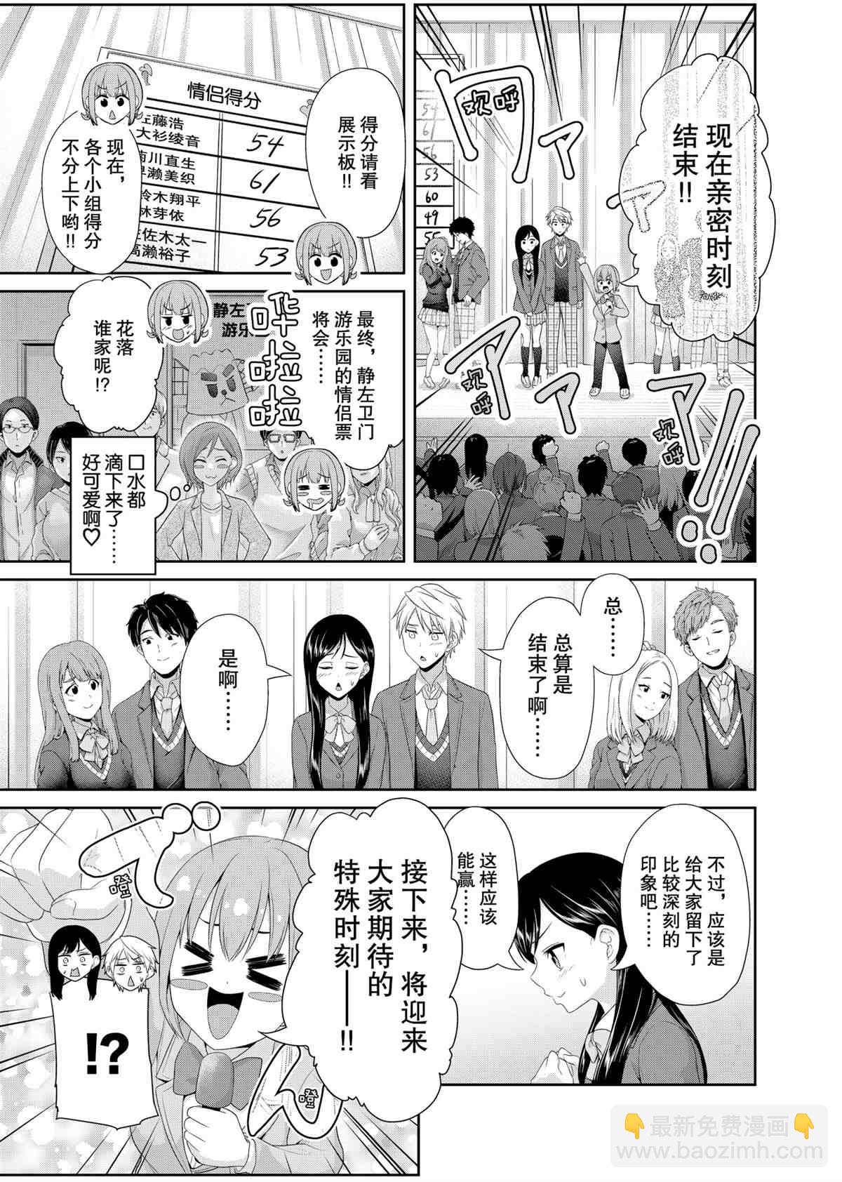 《发控背控》第91话 第7页
