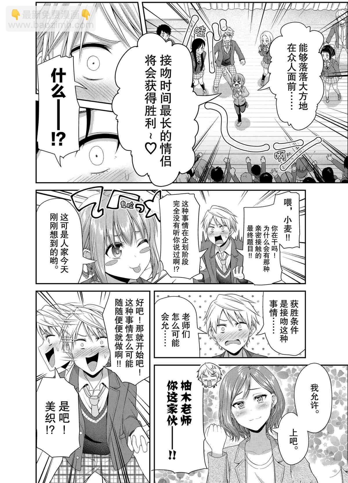 《发控背控》第91话 第8页