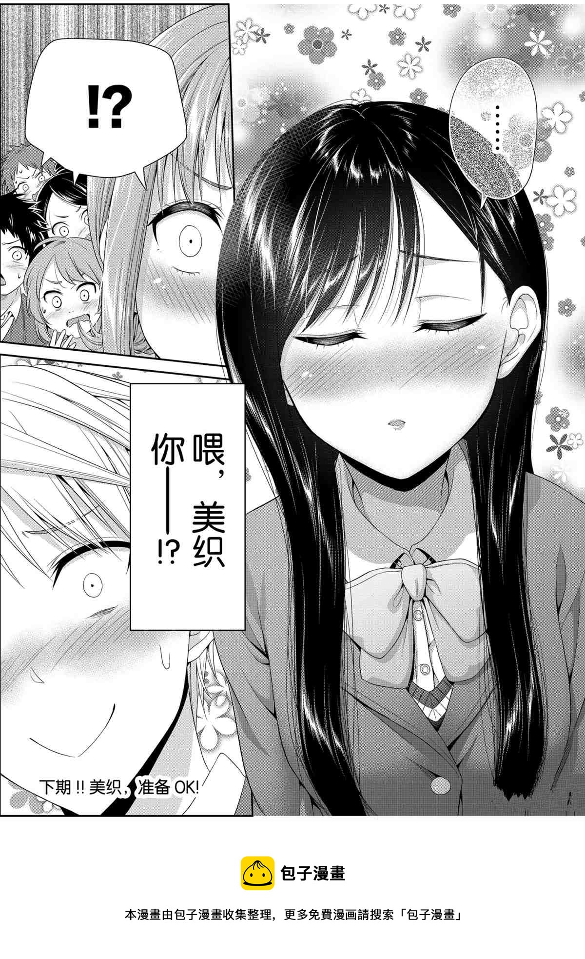 《发控背控》第91话 第9页