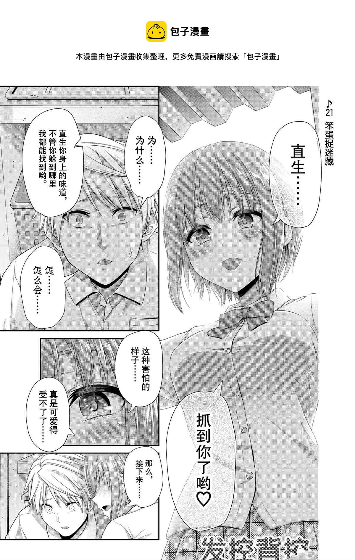 《发控背控》第94话 第1页