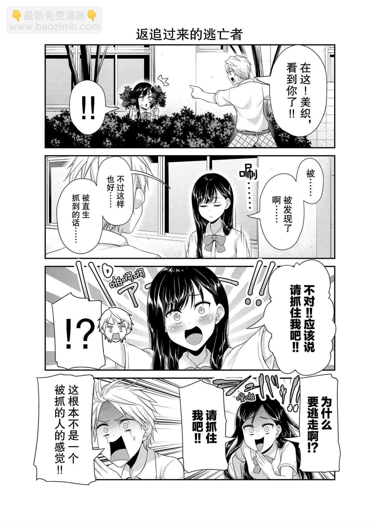 《发控背控》第94话 第3页