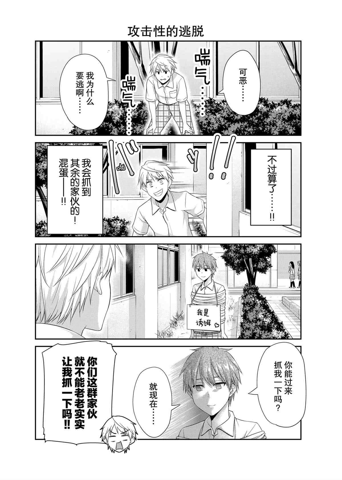 《发控背控》第94话 第4页
