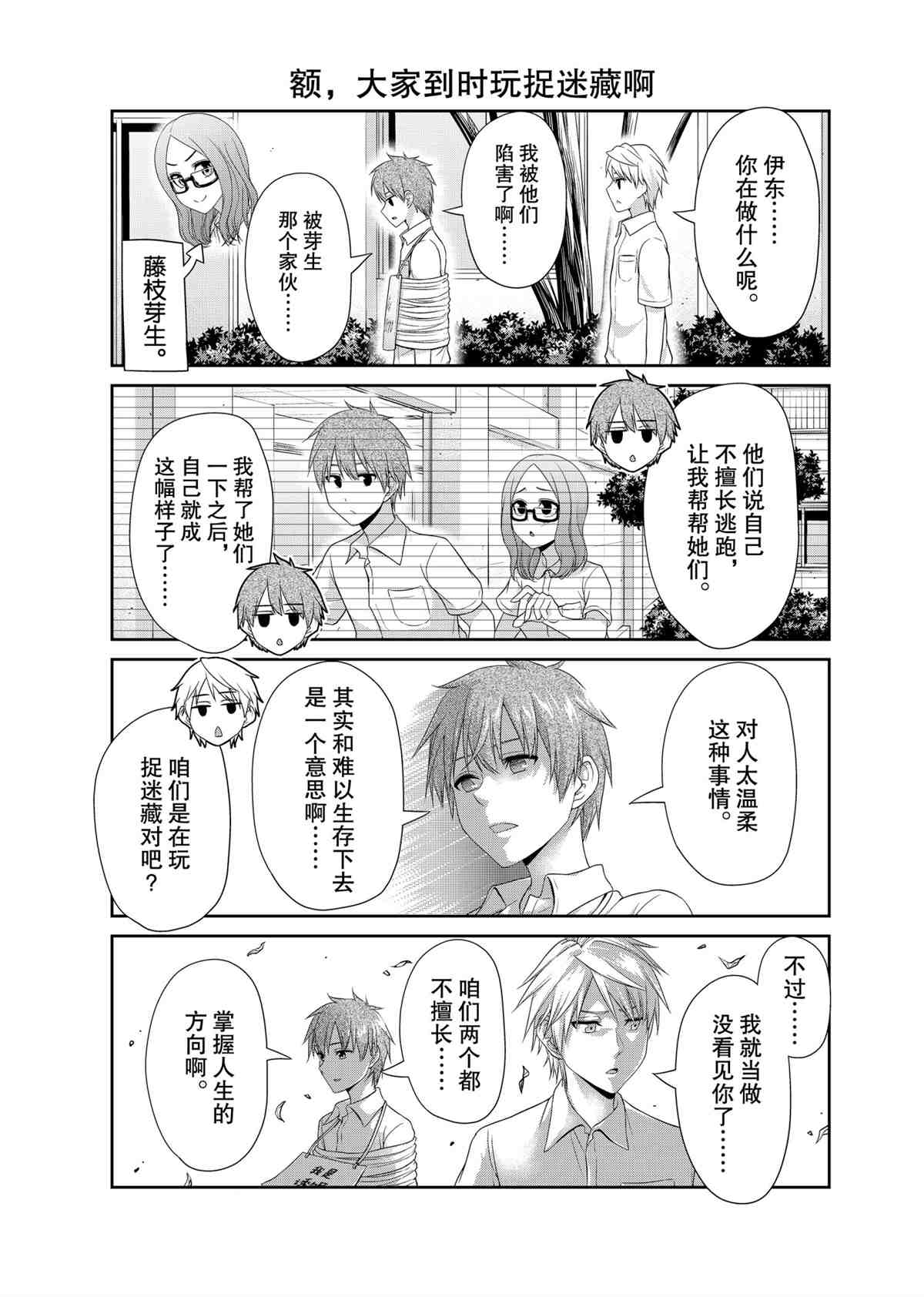 《发控背控》第94话 第5页