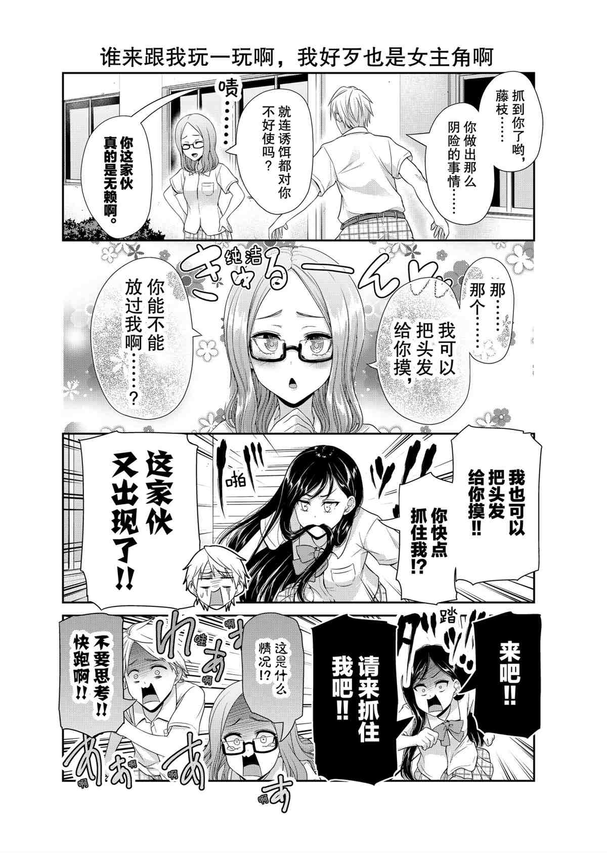《发控背控》第94话 第6页