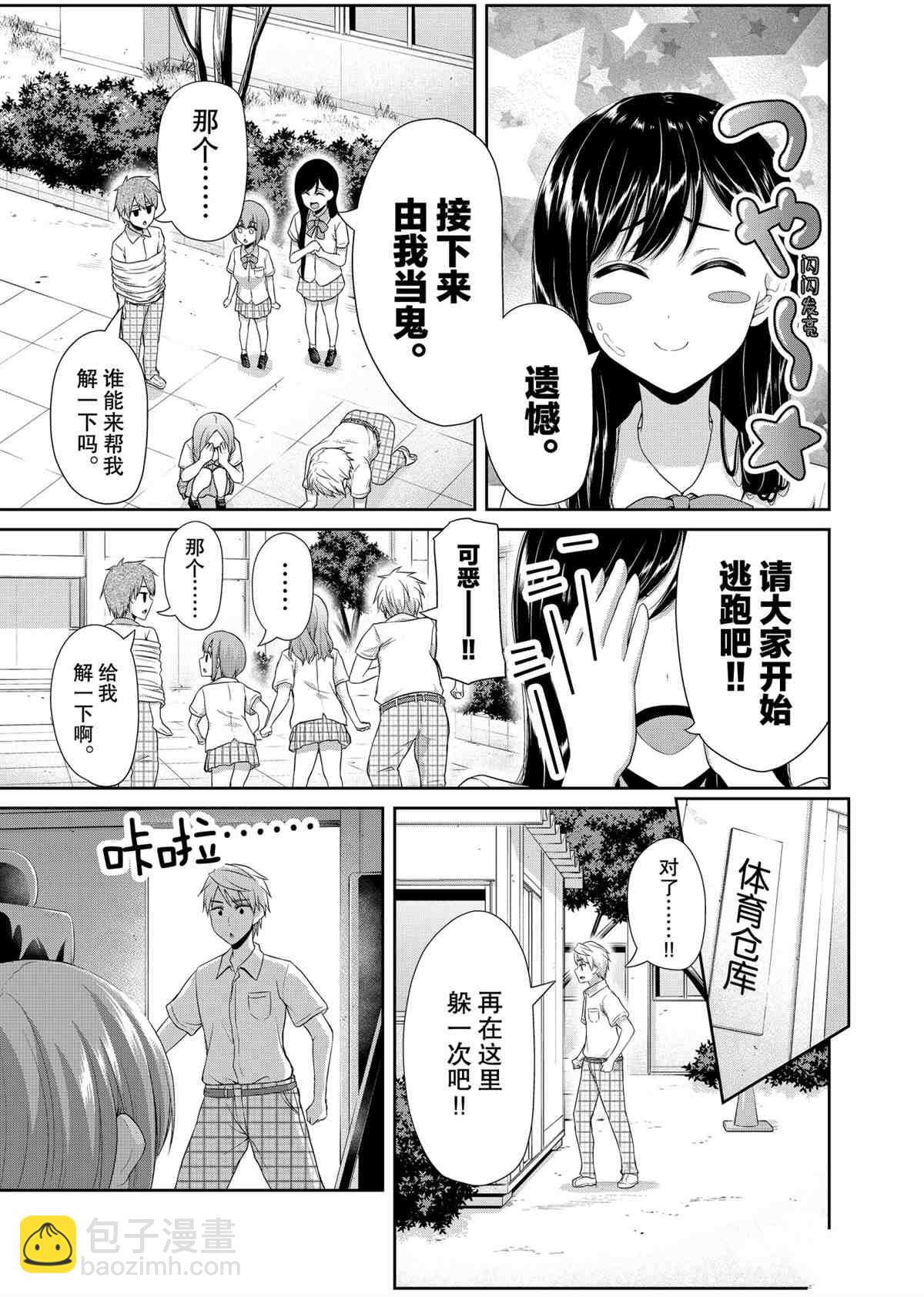 《发控背控》第94话 第7页