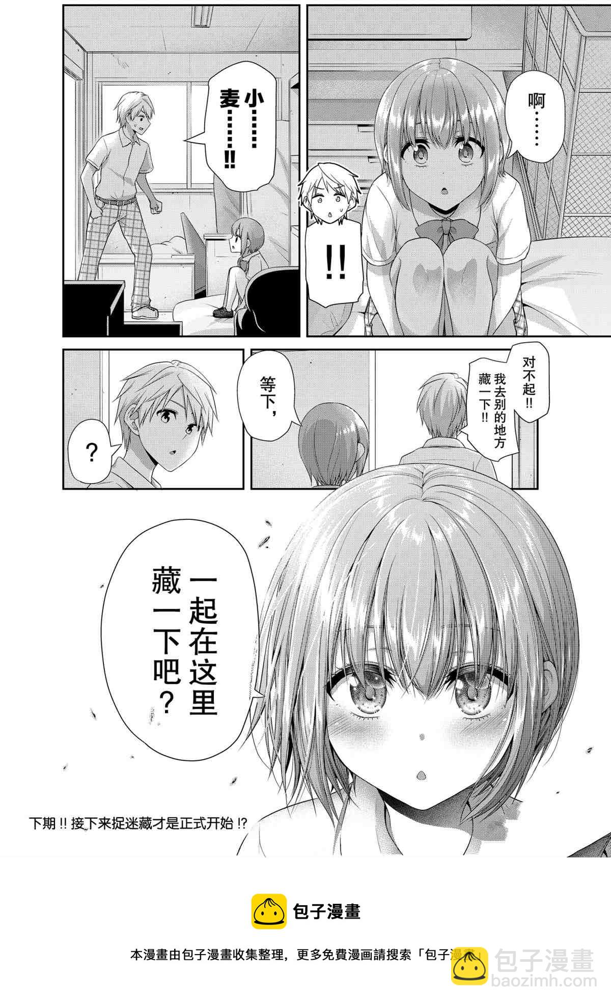 《发控背控》第94话 第8页