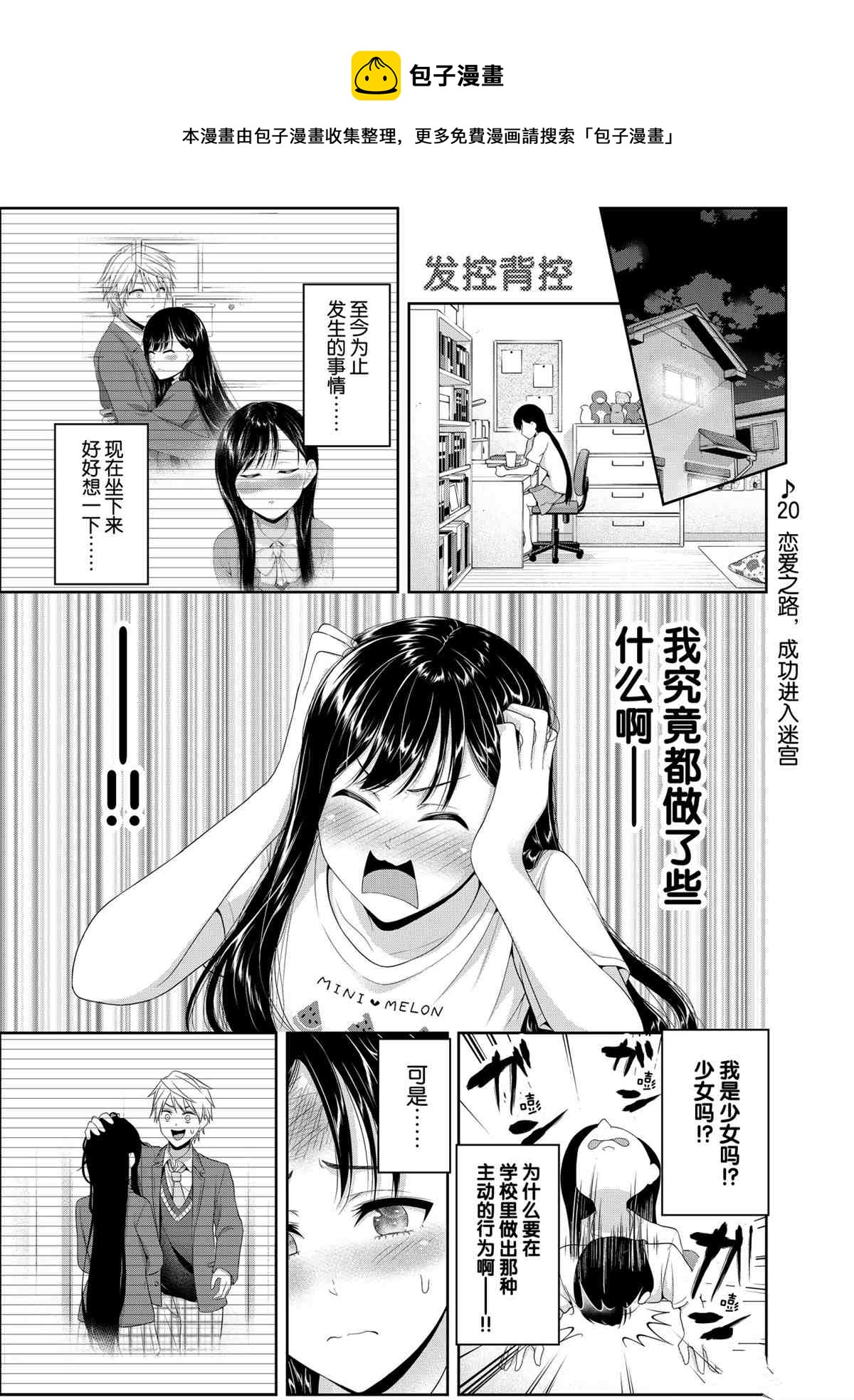 《发控背控》第93话 第1页