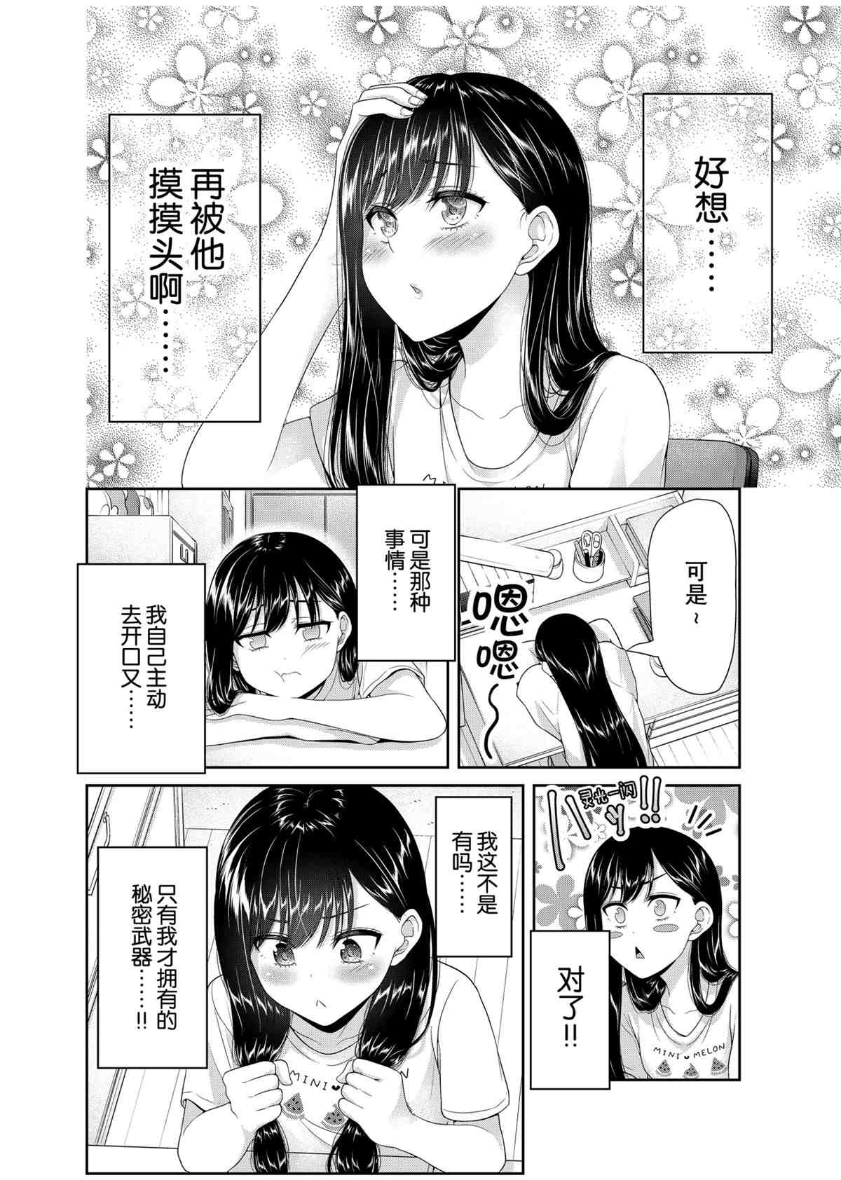 《发控背控》第93话 第2页