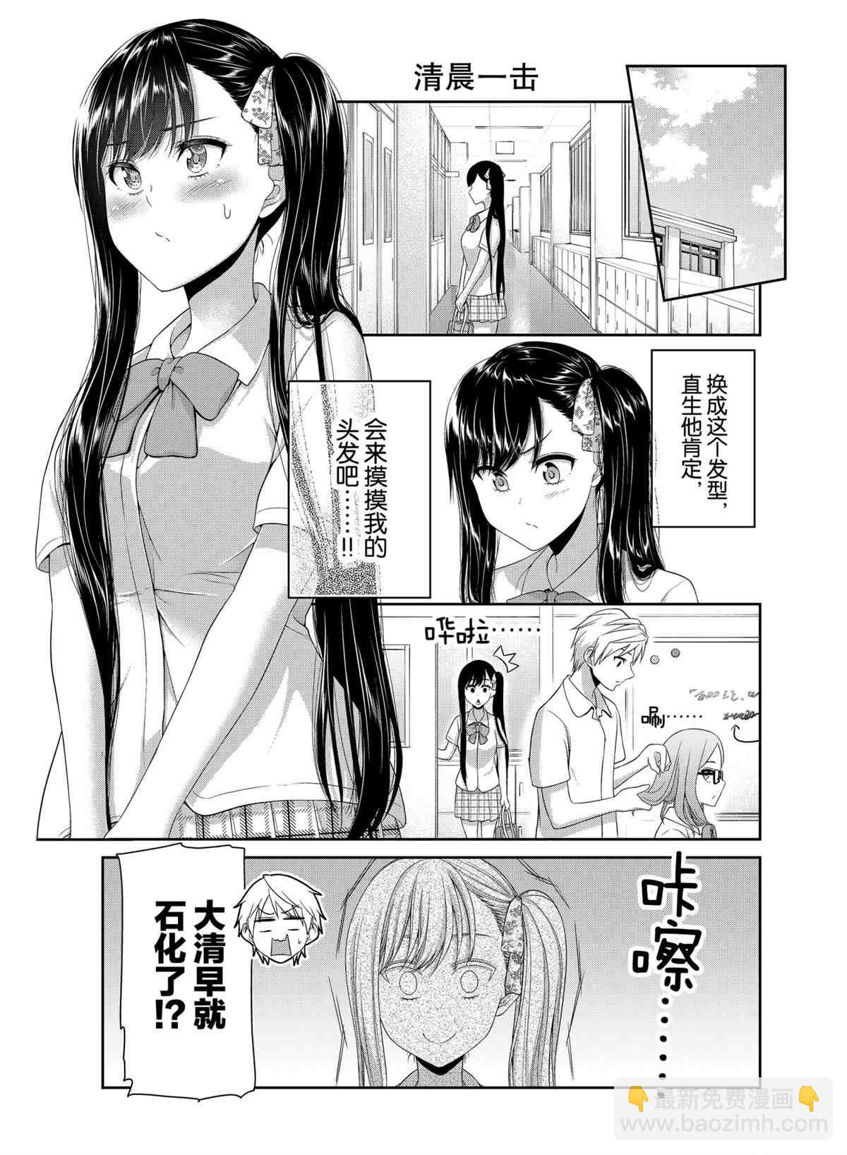 《发控背控》第93话 第3页
