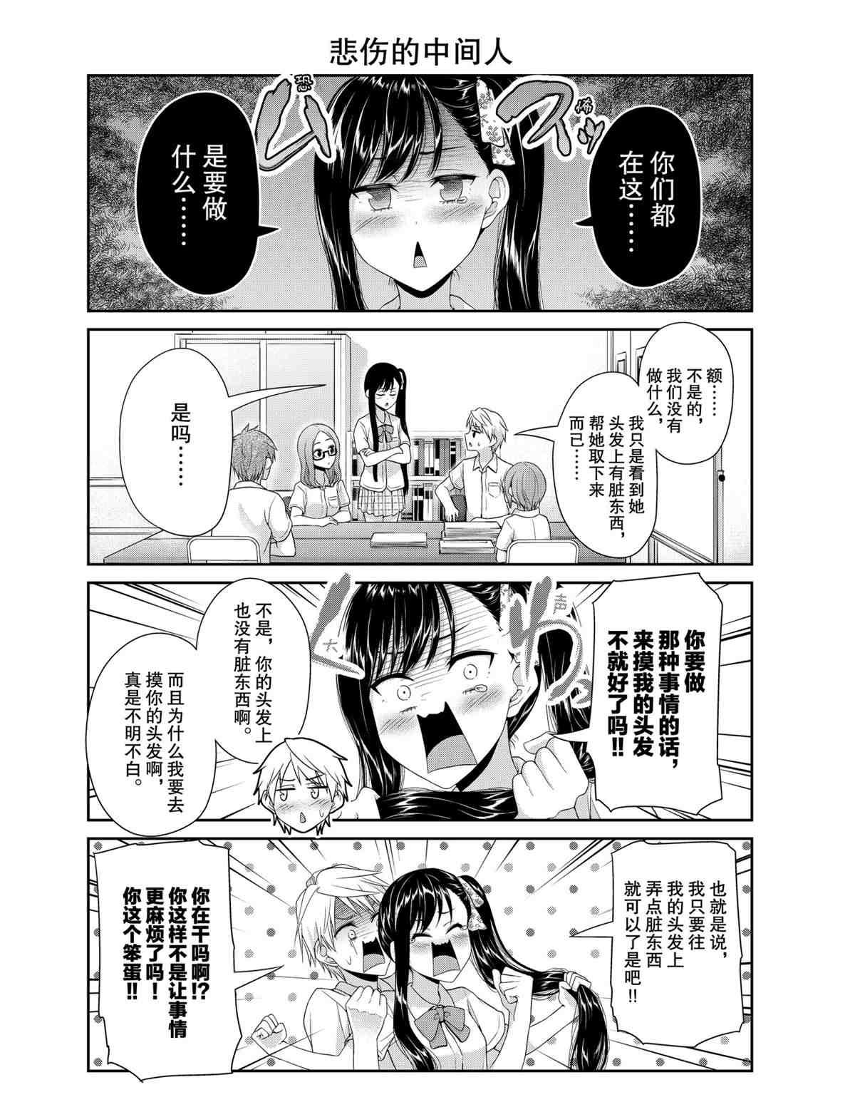 《发控背控》第93话 第4页