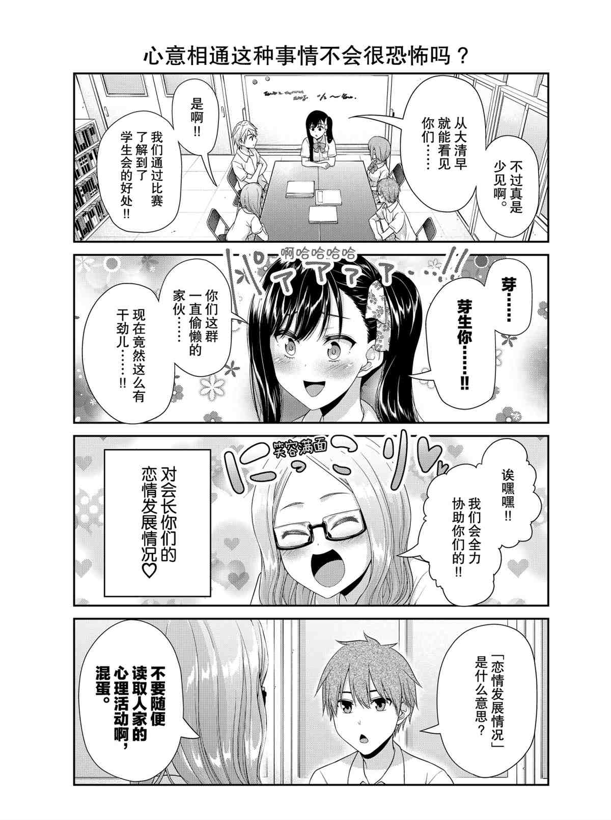 《发控背控》第93话 第5页