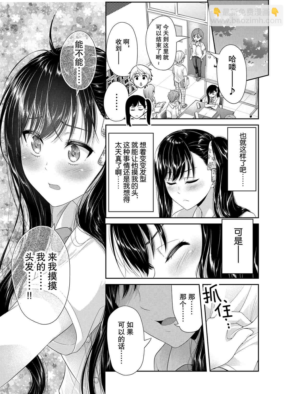 《发控背控》第93话 第7页