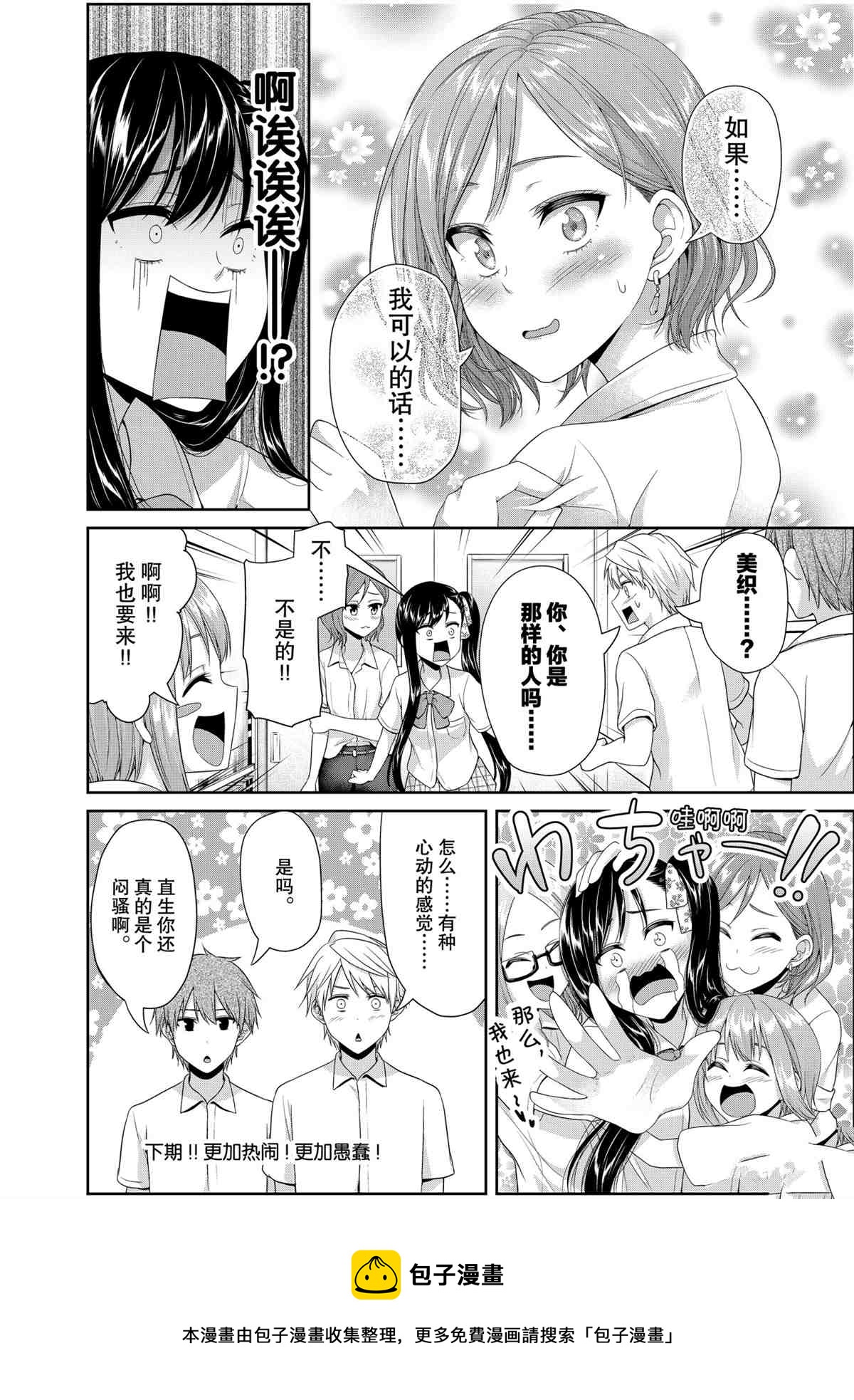 《发控背控》第93话 第8页