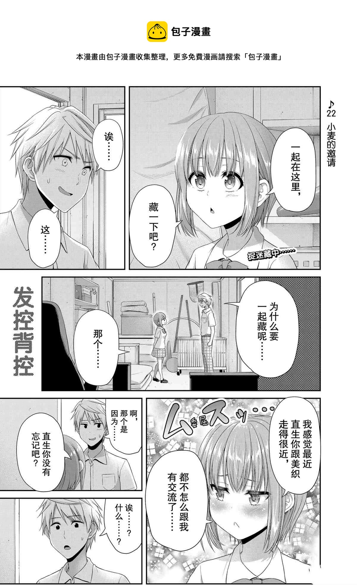 《发控背控》第95话 第1页
