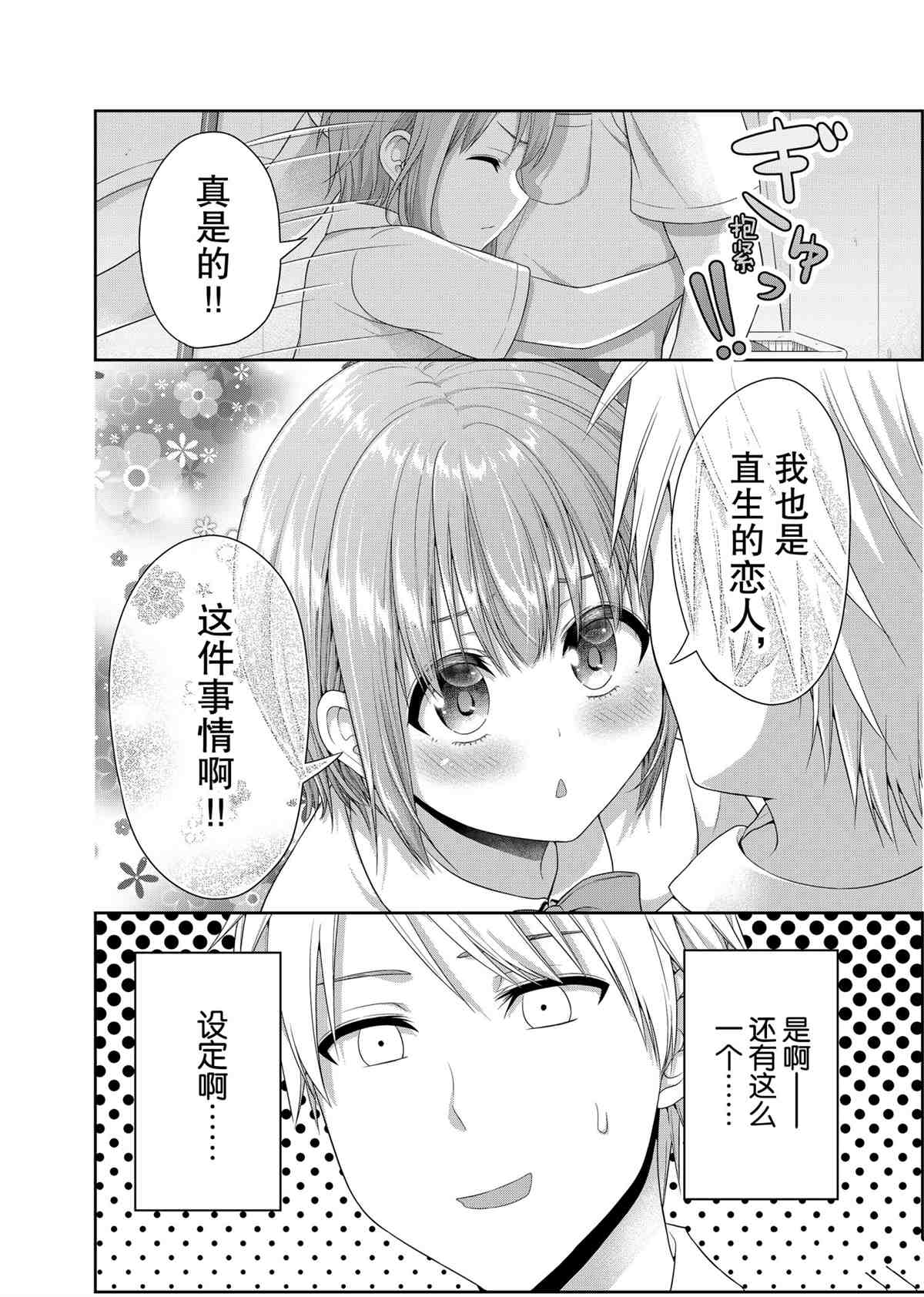 《发控背控》第95话 第2页