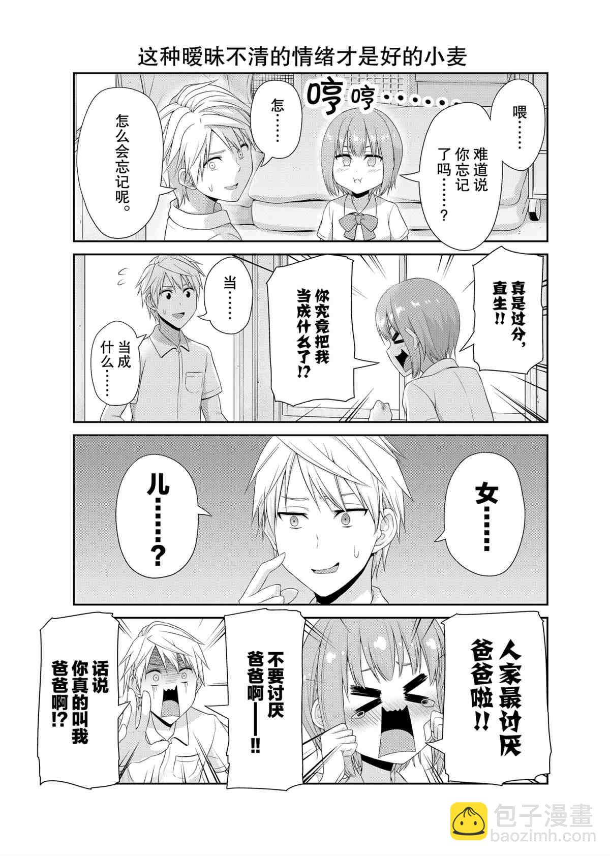 《发控背控》第95话 第3页