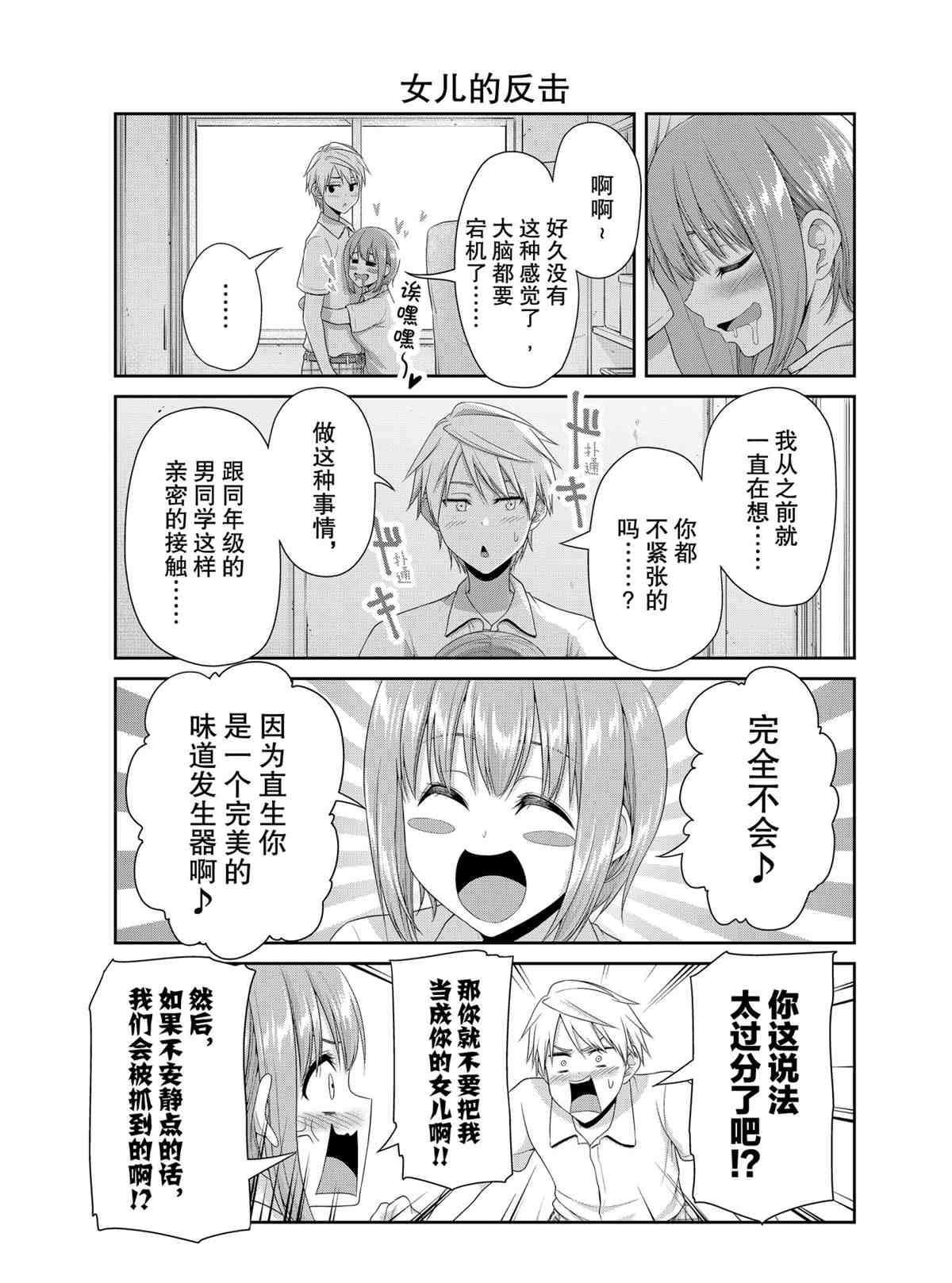《发控背控》第95话 第5页