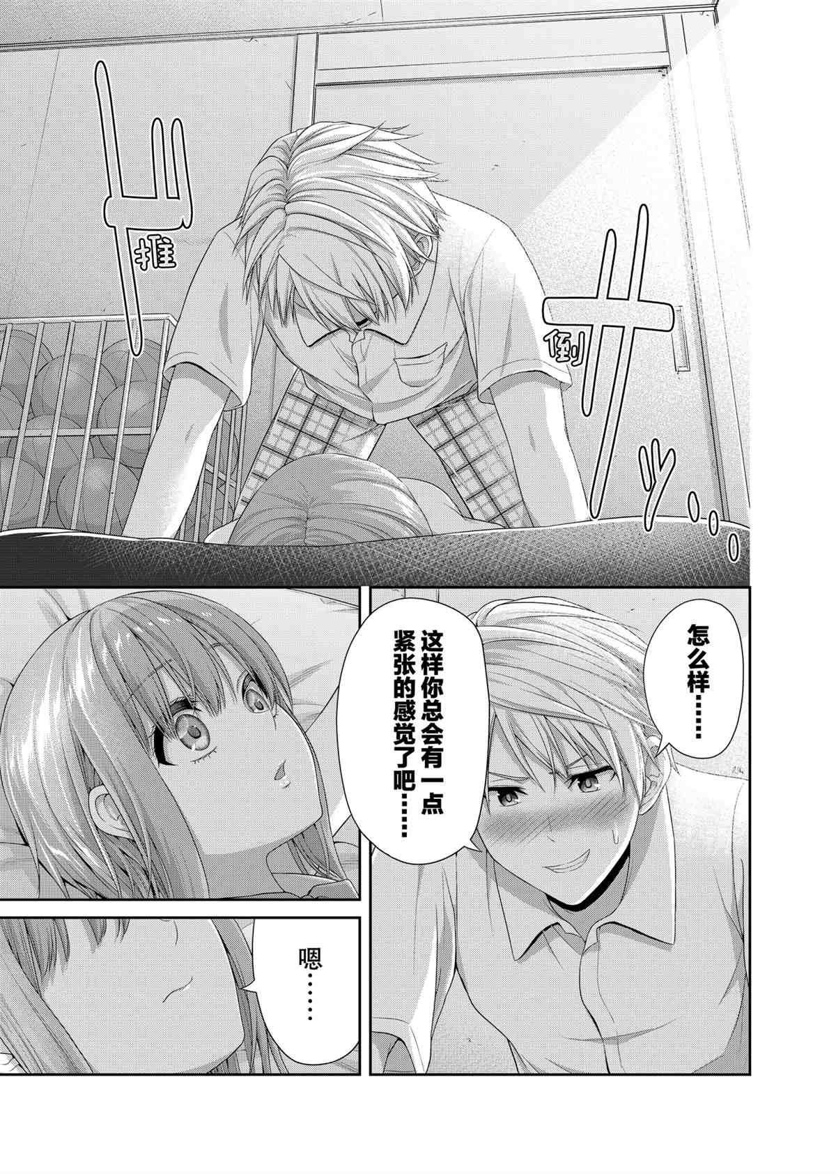 《发控背控》第95话 第7页