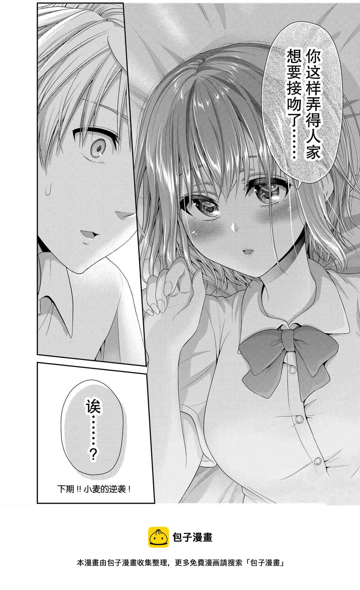《发控背控》第95话 第8页