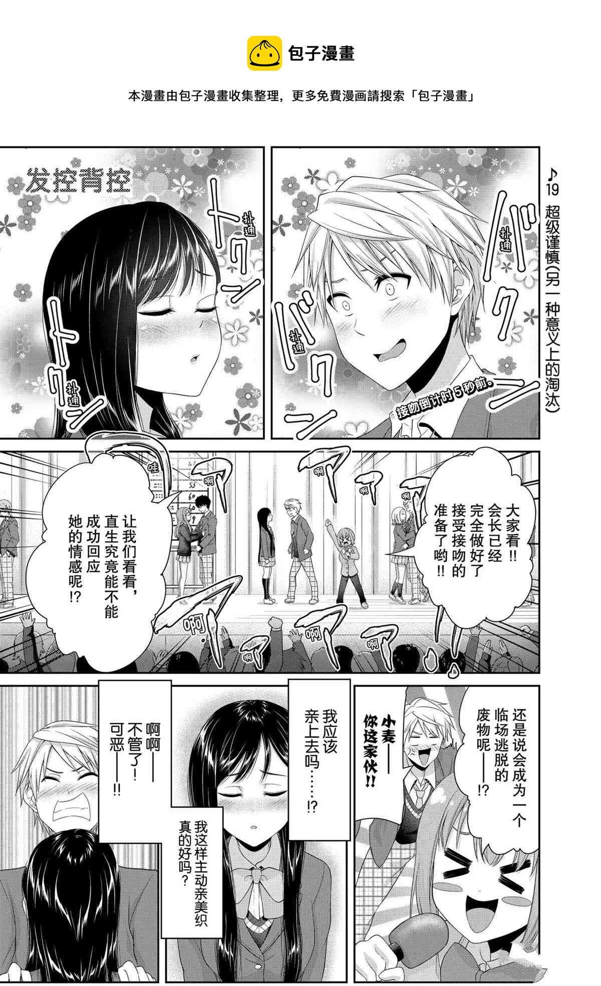 《发控背控》第92话 第1页