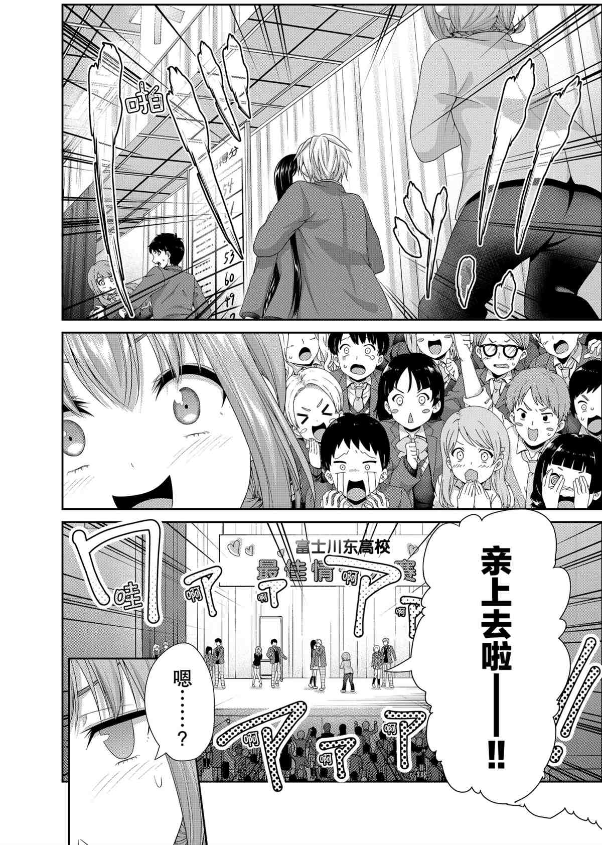 《发控背控》第92话 第2页