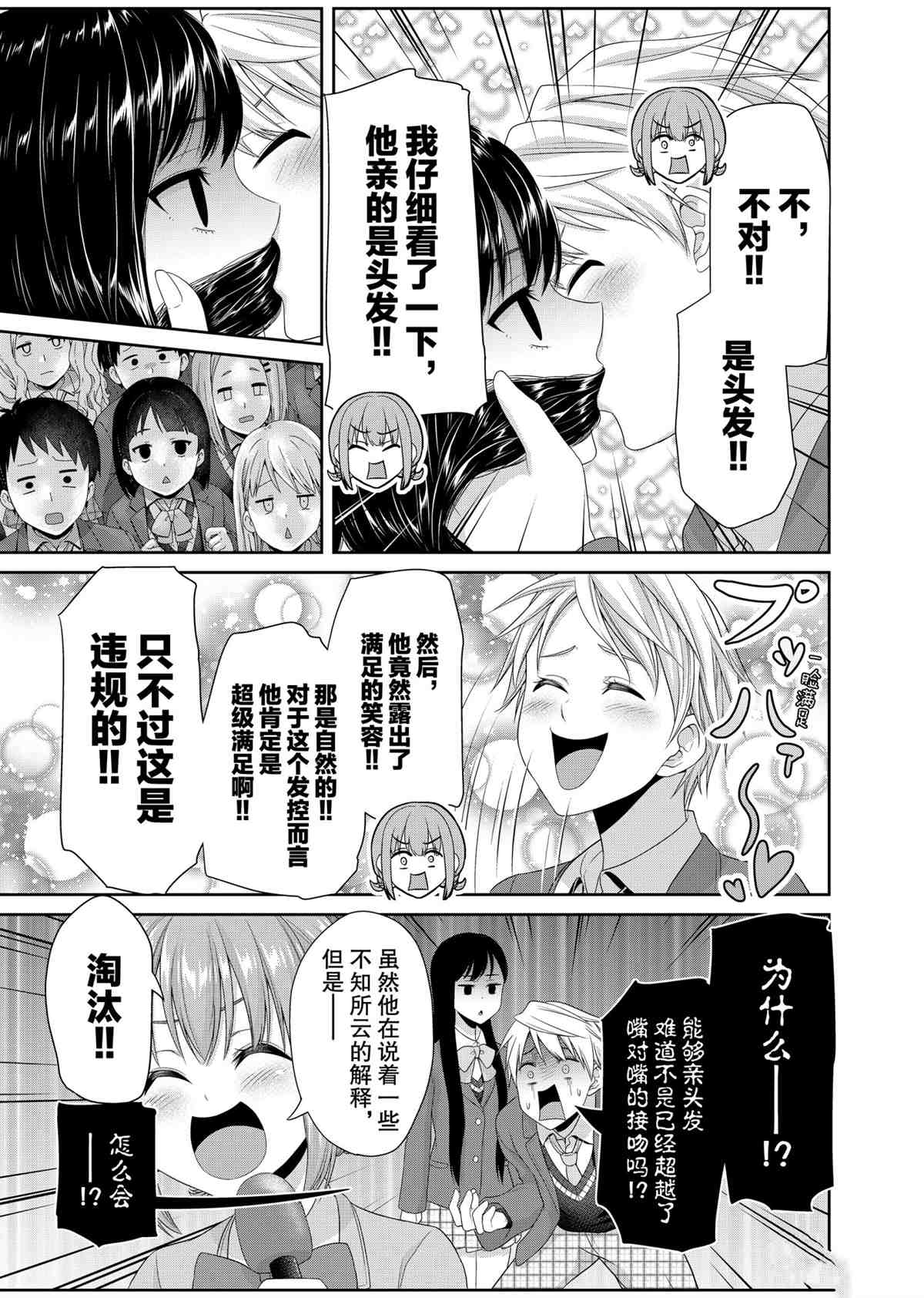 《发控背控》第92话 第3页