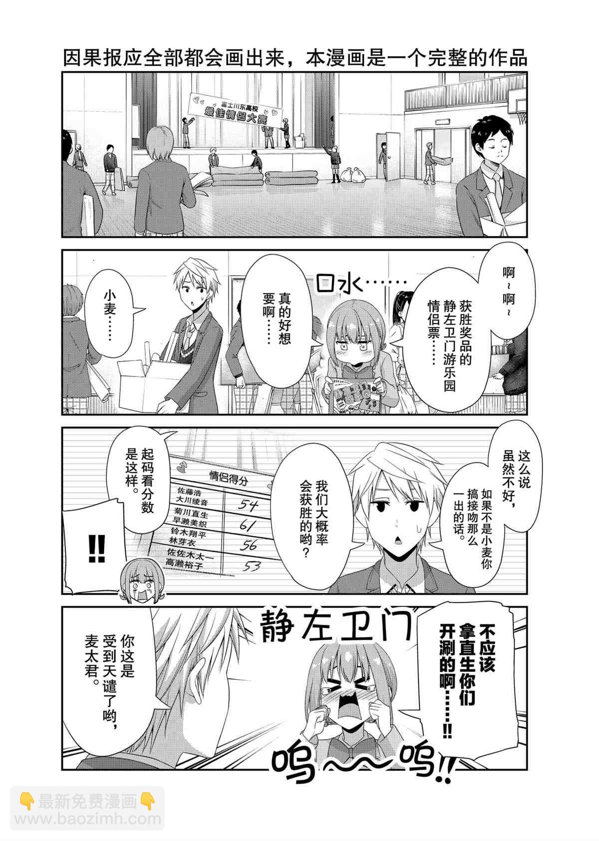 《发控背控》第92话 第4页