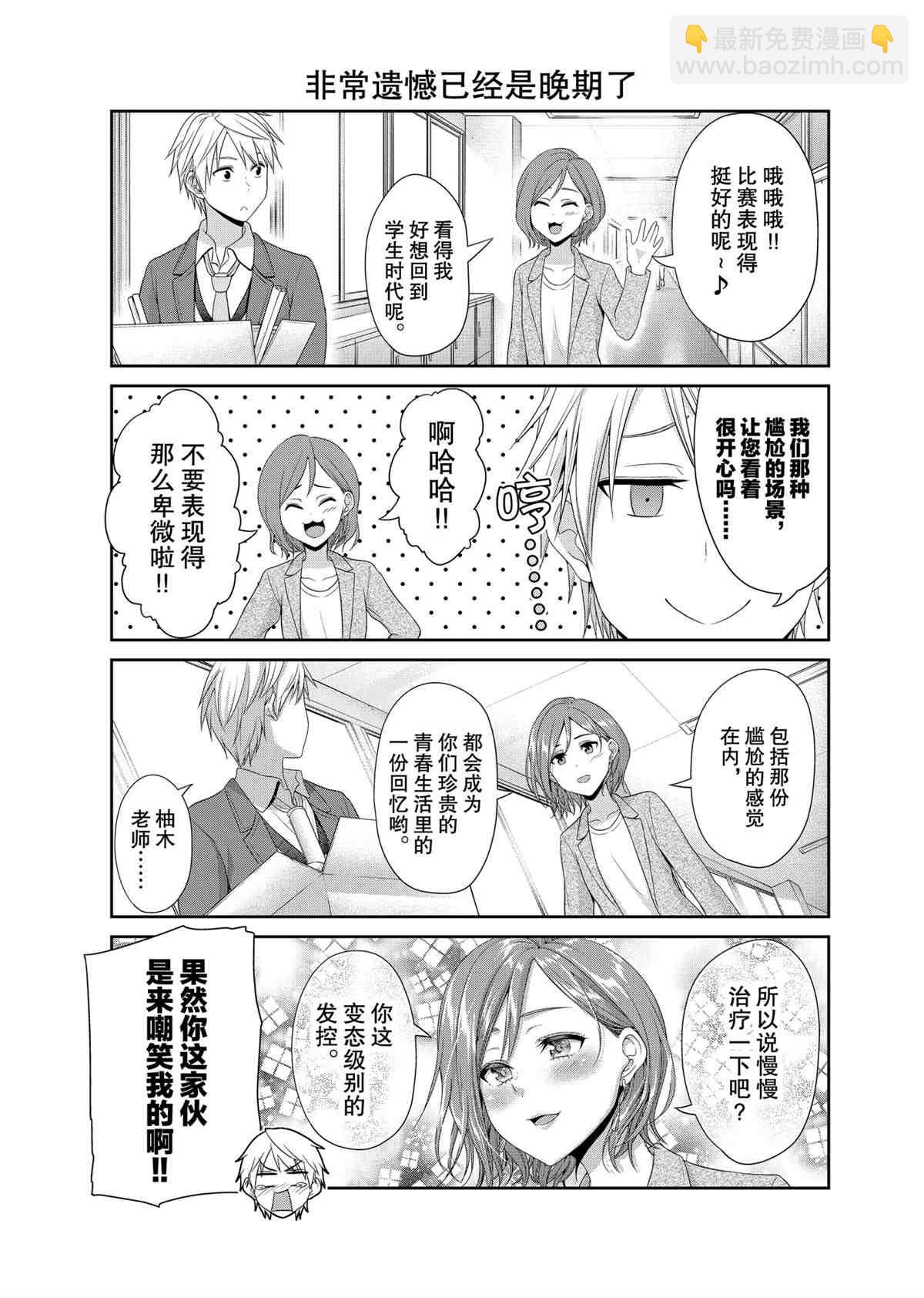 《发控背控》第92话 第5页