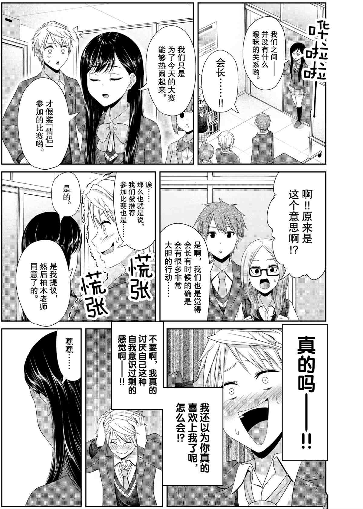 《发控背控》第92话 第7页