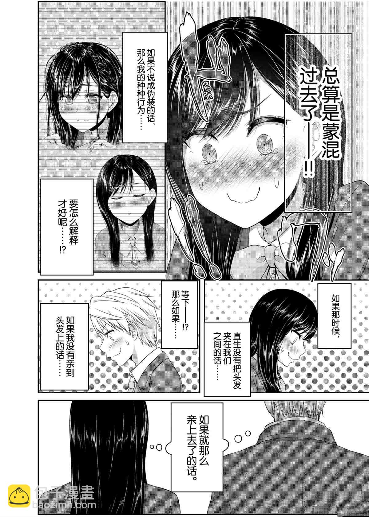 《发控背控》第92话 第8页