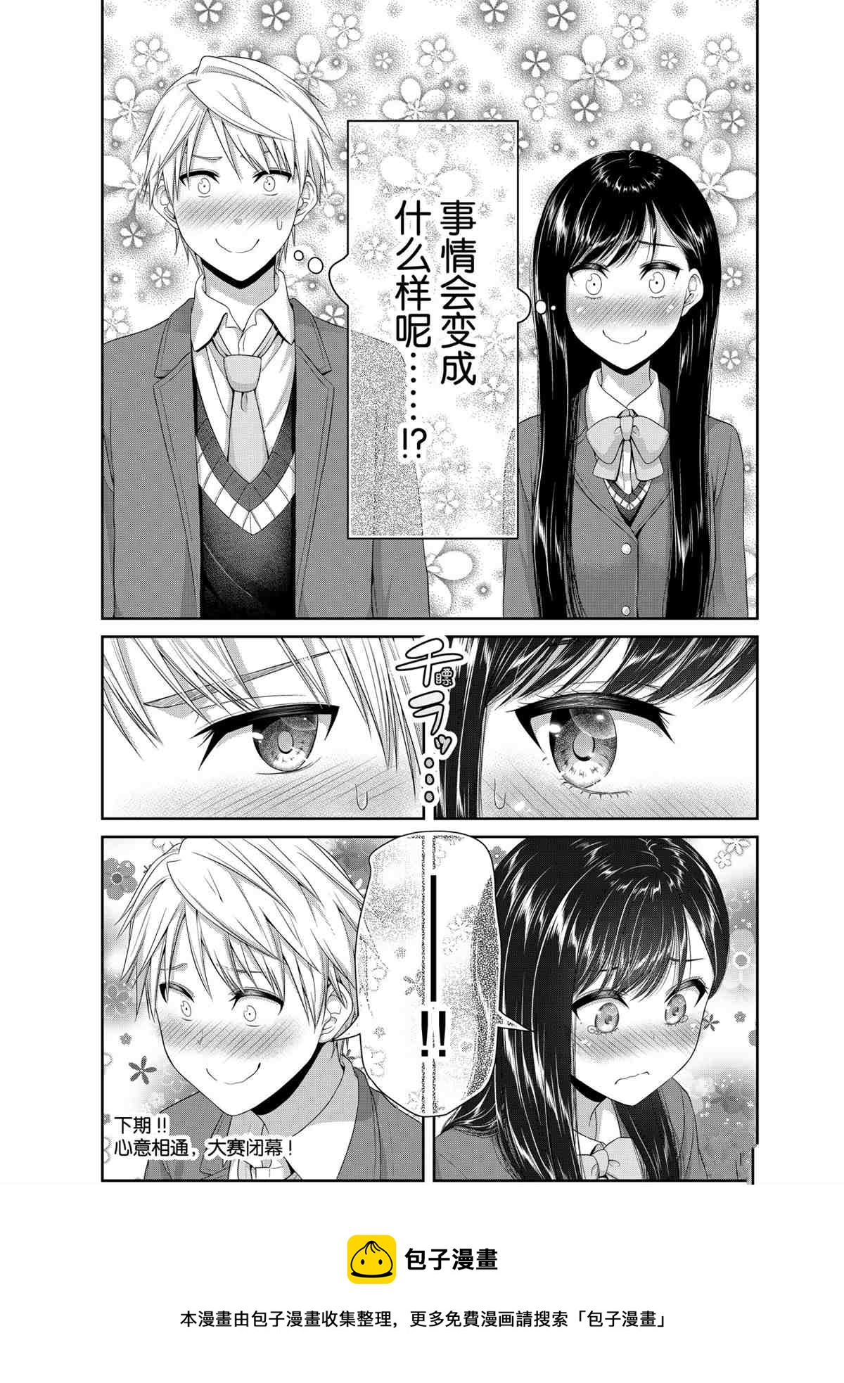 《发控背控》第92话 第9页