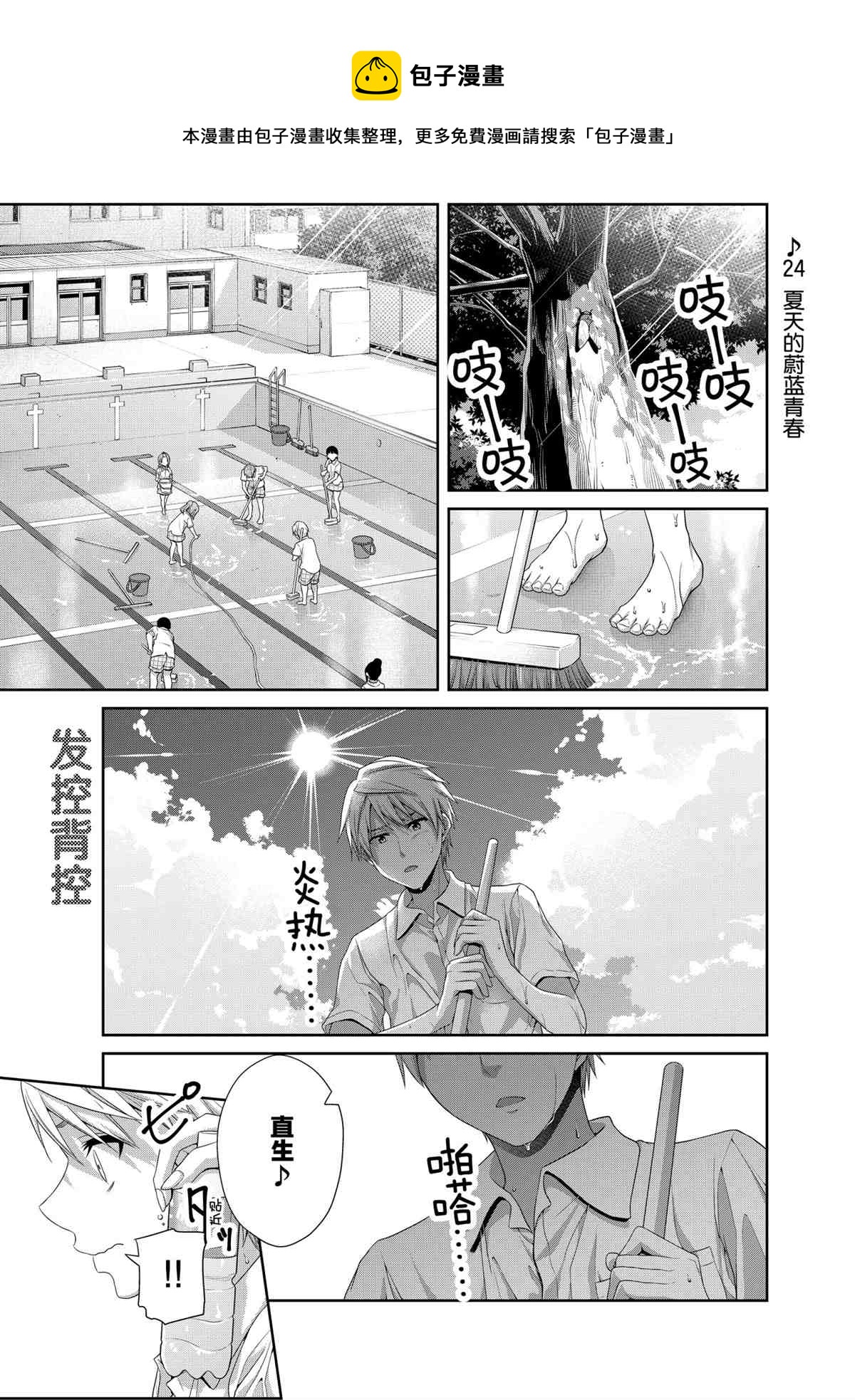 《发控背控》第97话 第1页
