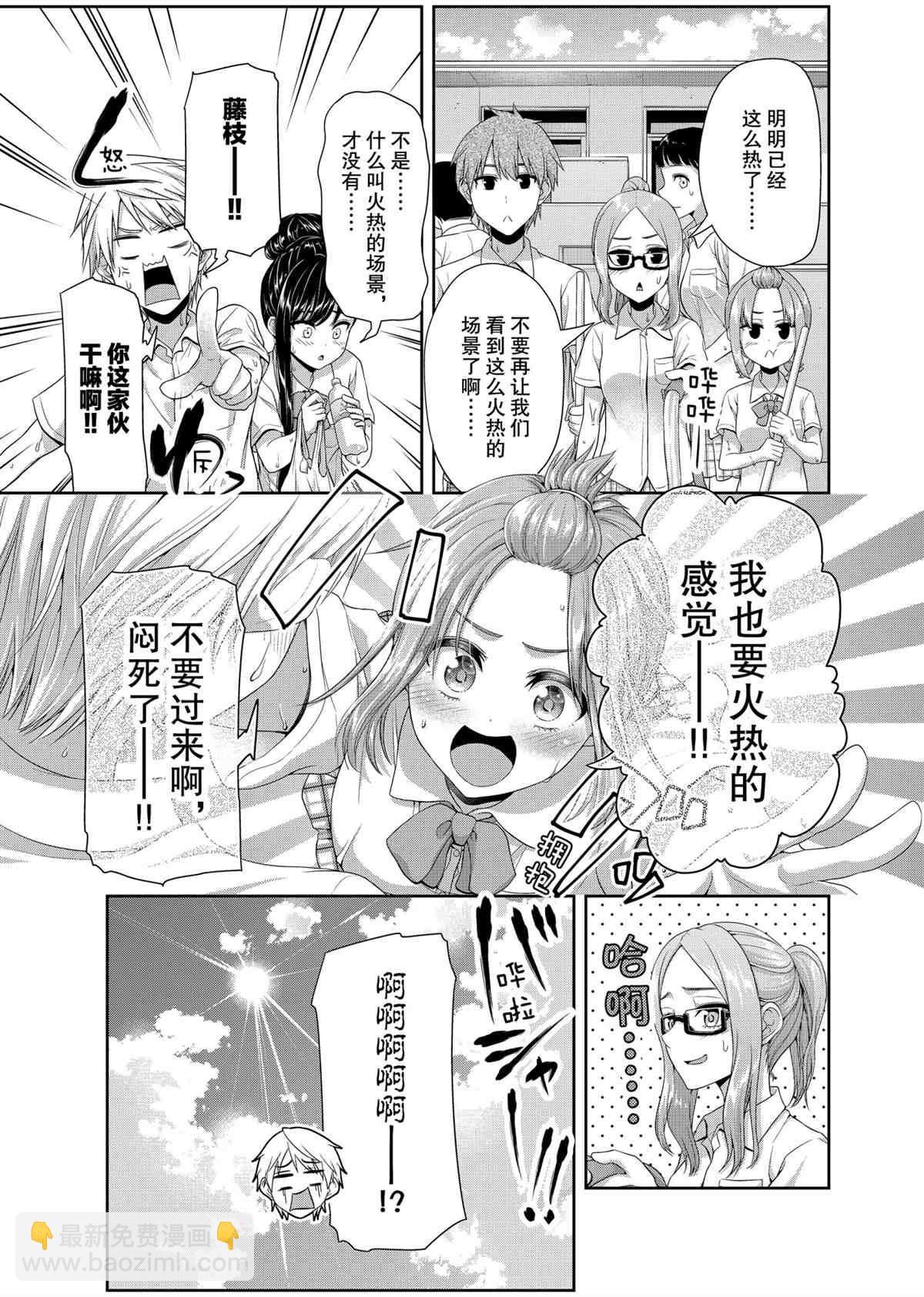 《发控背控》第97话 第3页