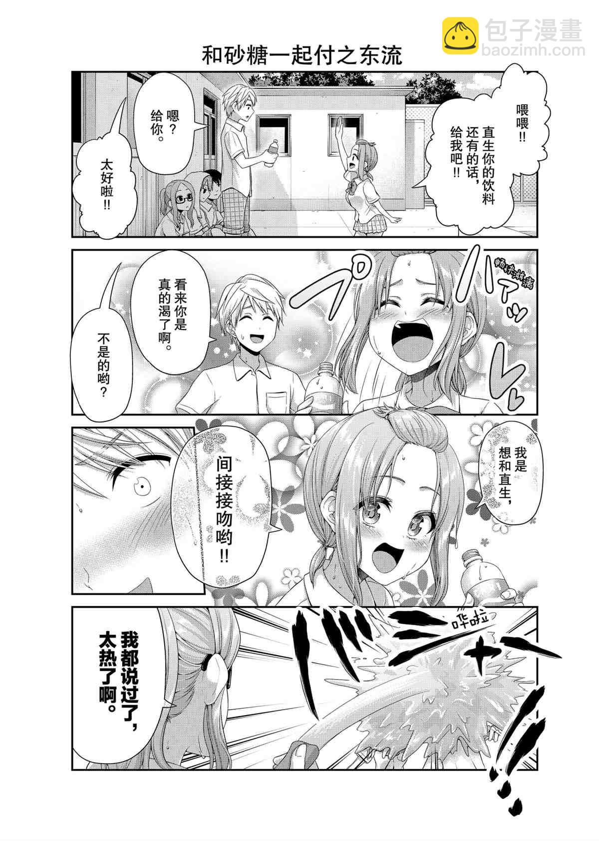 《发控背控》第97话 第5页