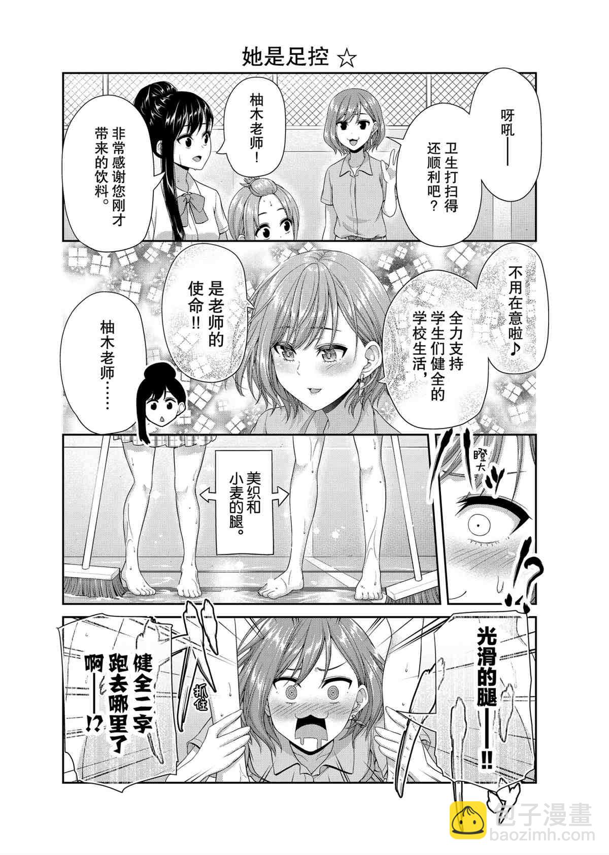 《发控背控》第97话 第6页