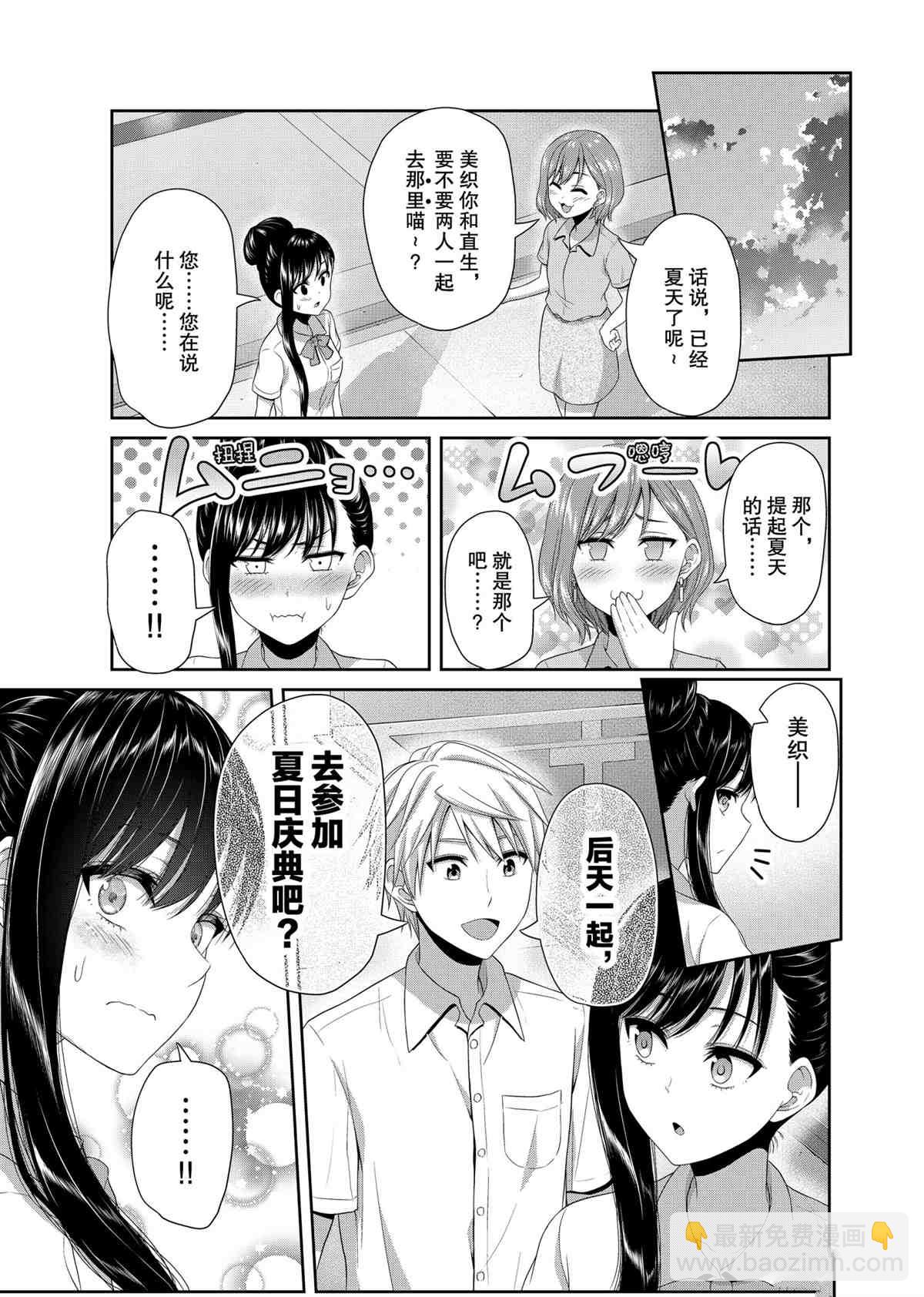 《发控背控》第97话 第7页