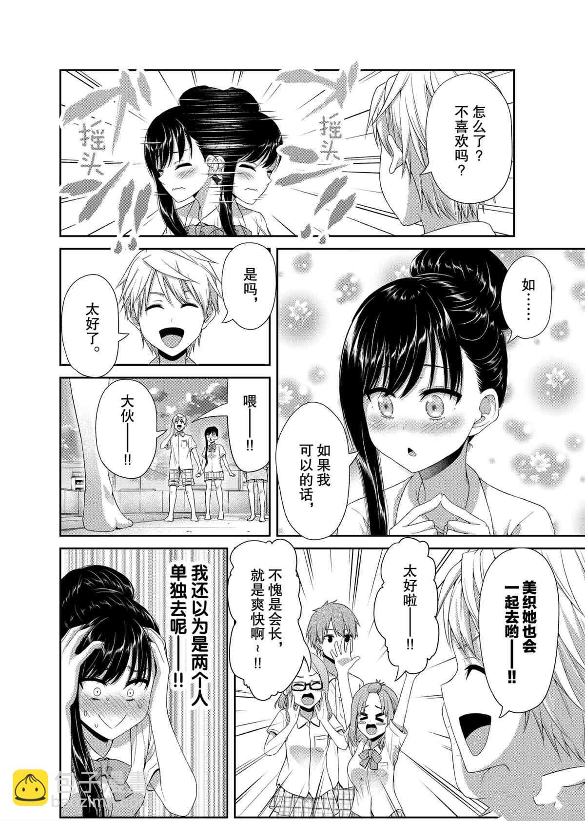 《发控背控》第97话 第8页