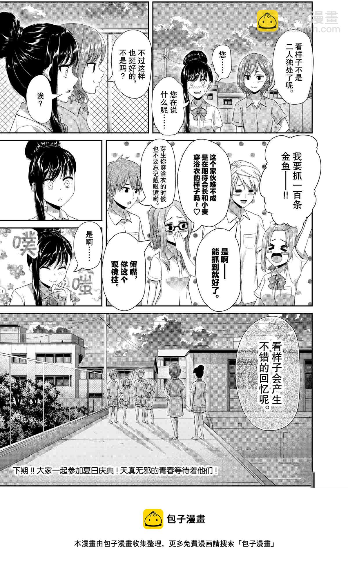 《发控背控》第97话 第9页