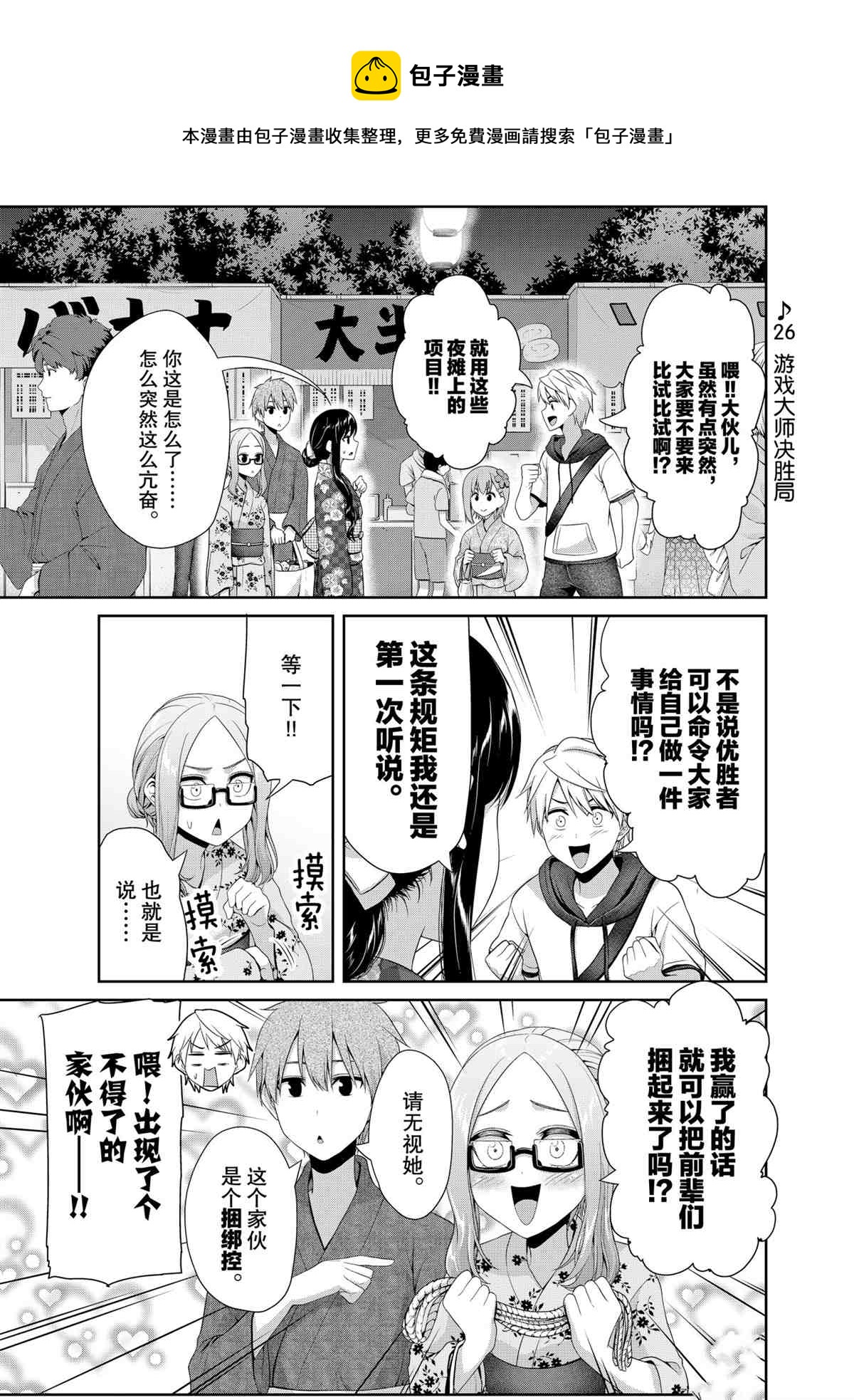 《发控背控》第99话 第1页